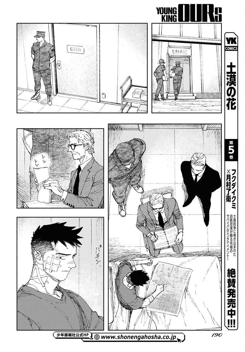 Dobaku no Hana Chap 34 - Pic 6