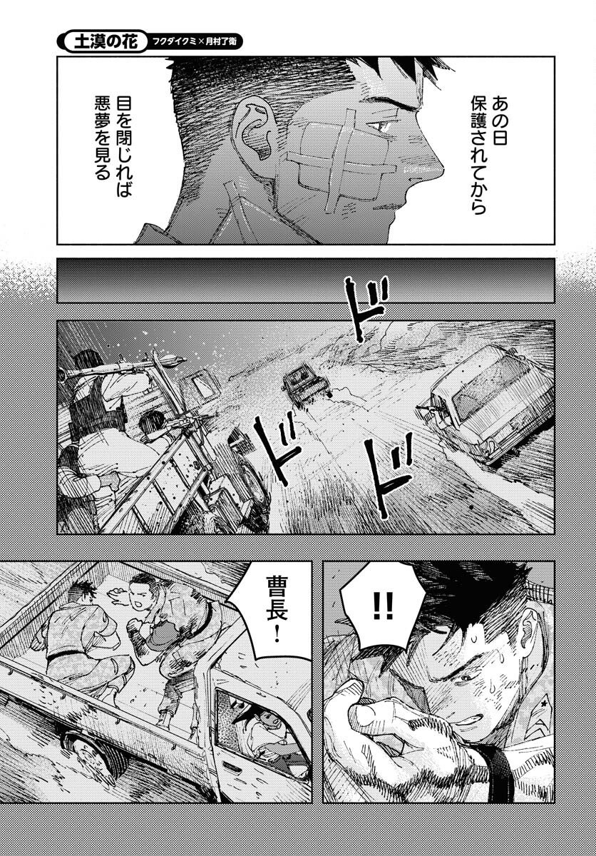 Dobaku no Hana Chap 34 - Pic 7