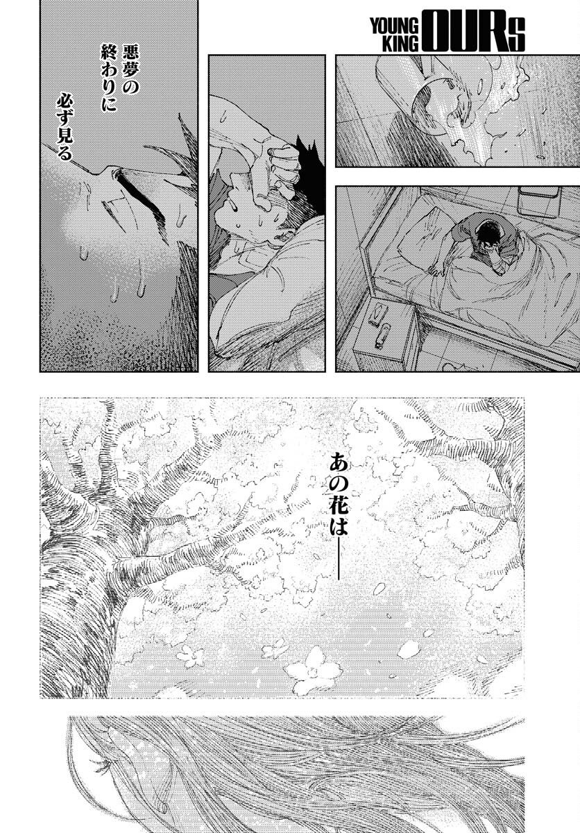 Dobaku no Hana Chap 34 - Pic 14