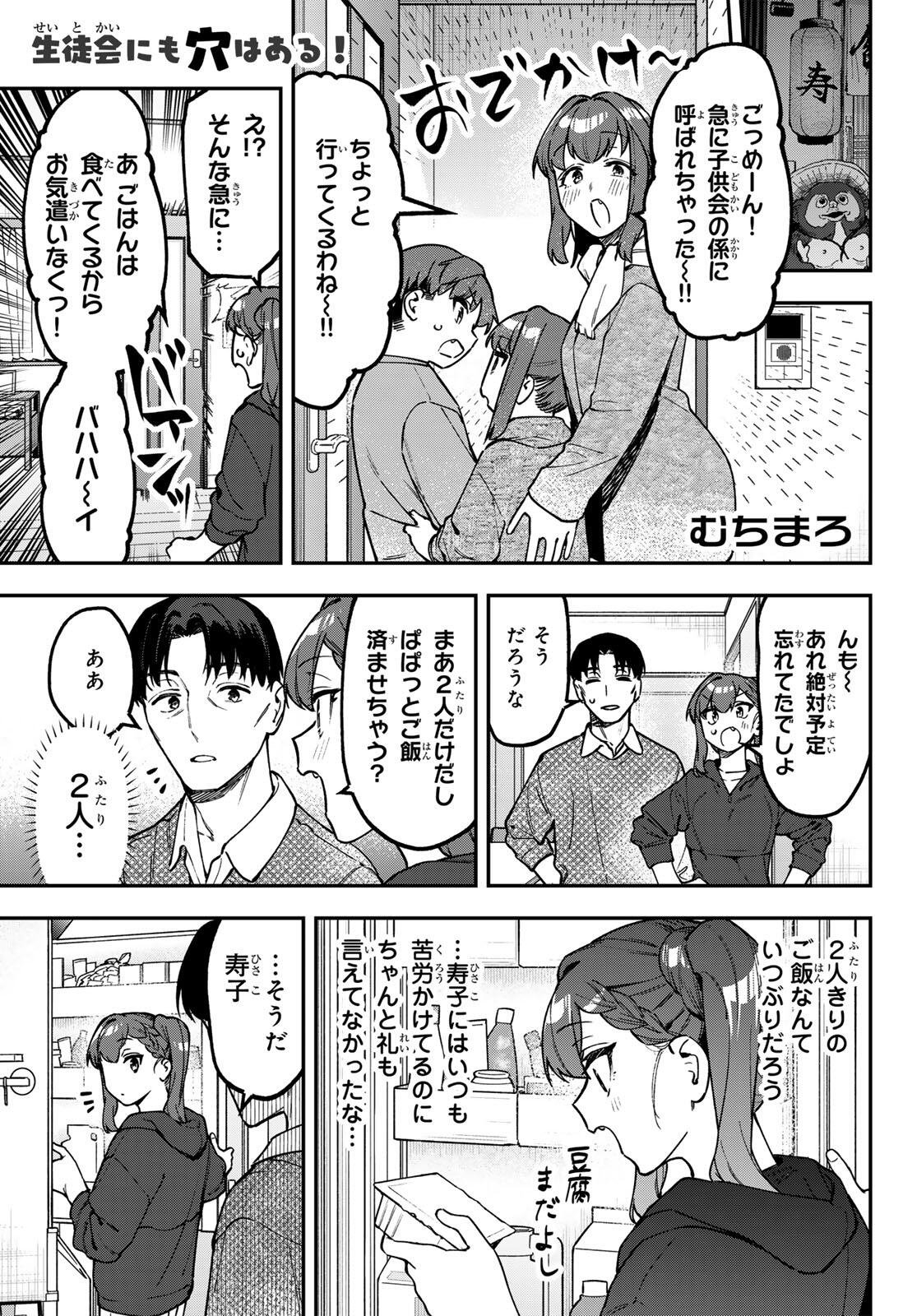 SEITOKAI NI MO ANA WA ARU! Chap 158 - Pic 1