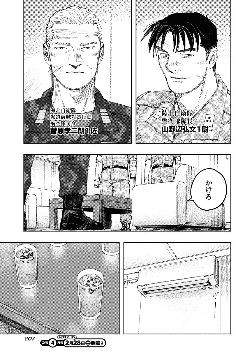 Dobaku no Hana Chap 34 - Pic 17