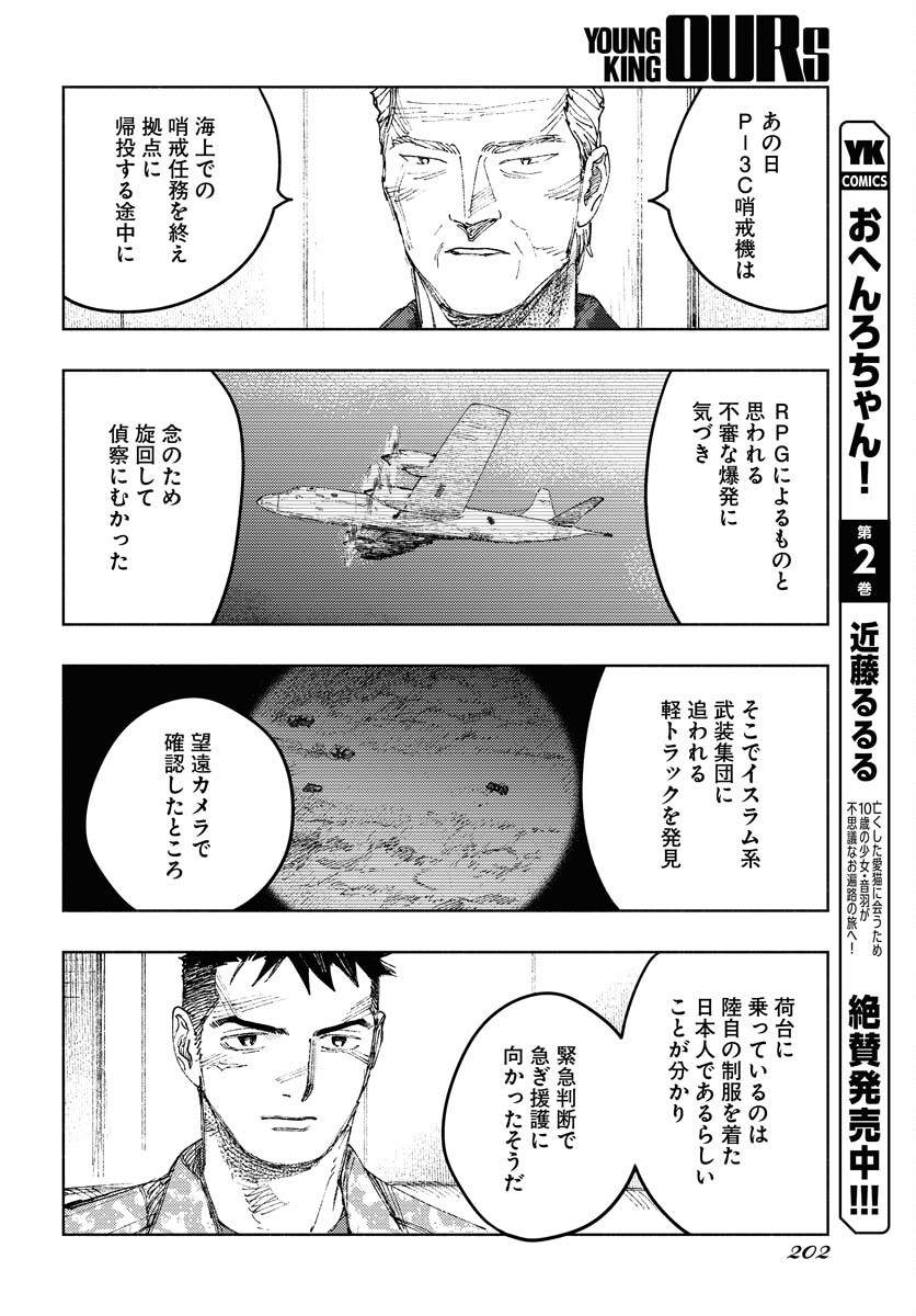 Dobaku no Hana Chap 34 - Pic 18