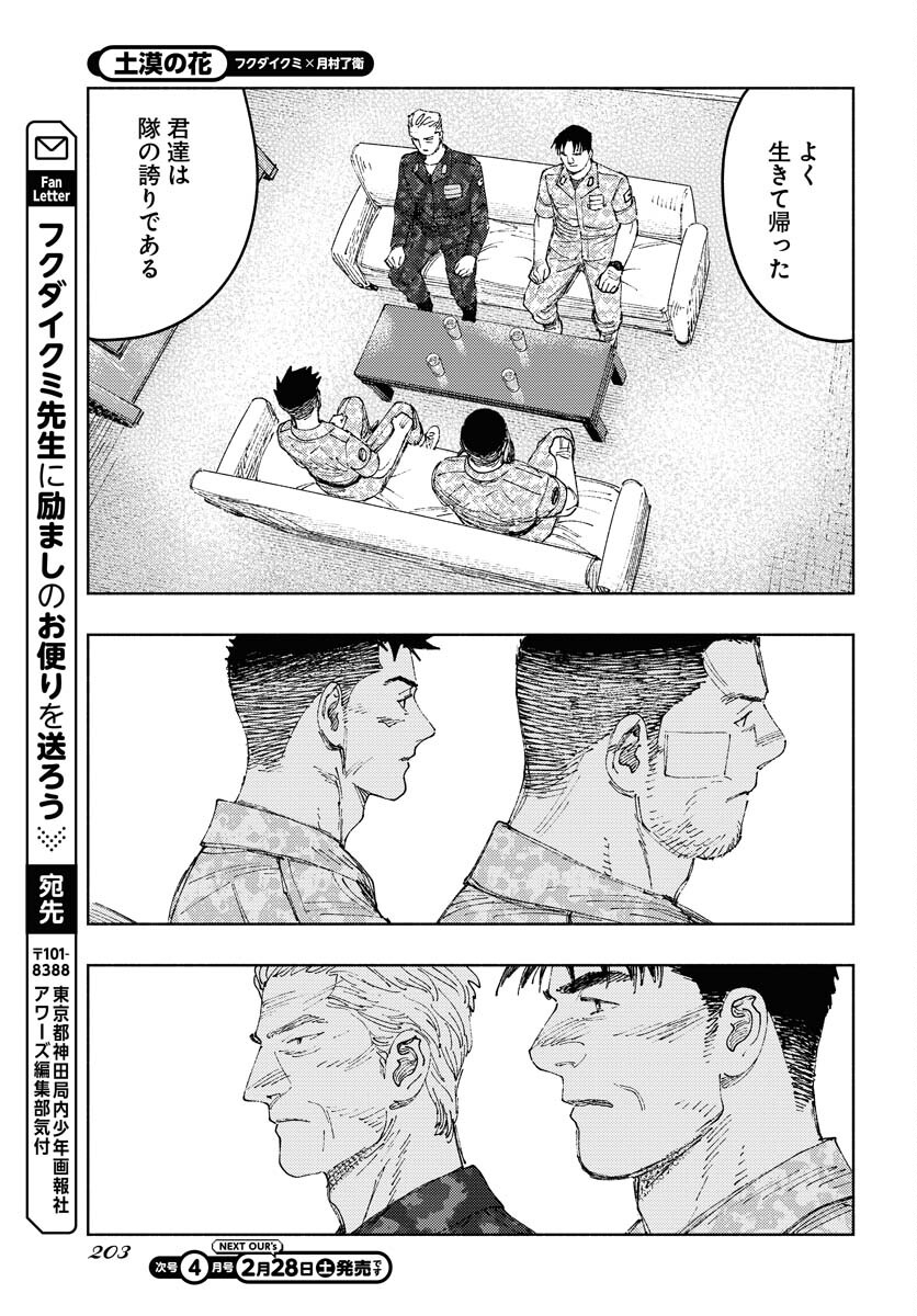 Dobaku no Hana Chap 34 - Pic 19