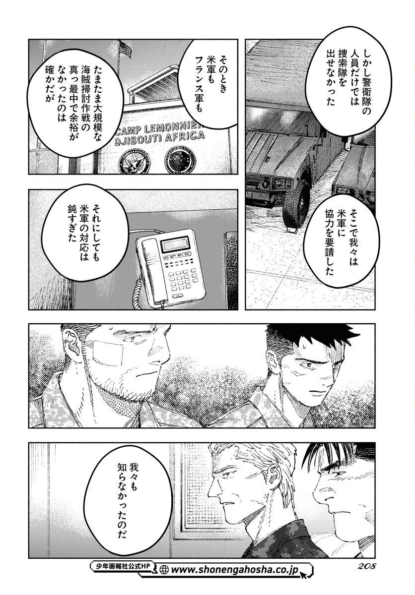 Dobaku no Hana Chap 34 - Pic 24