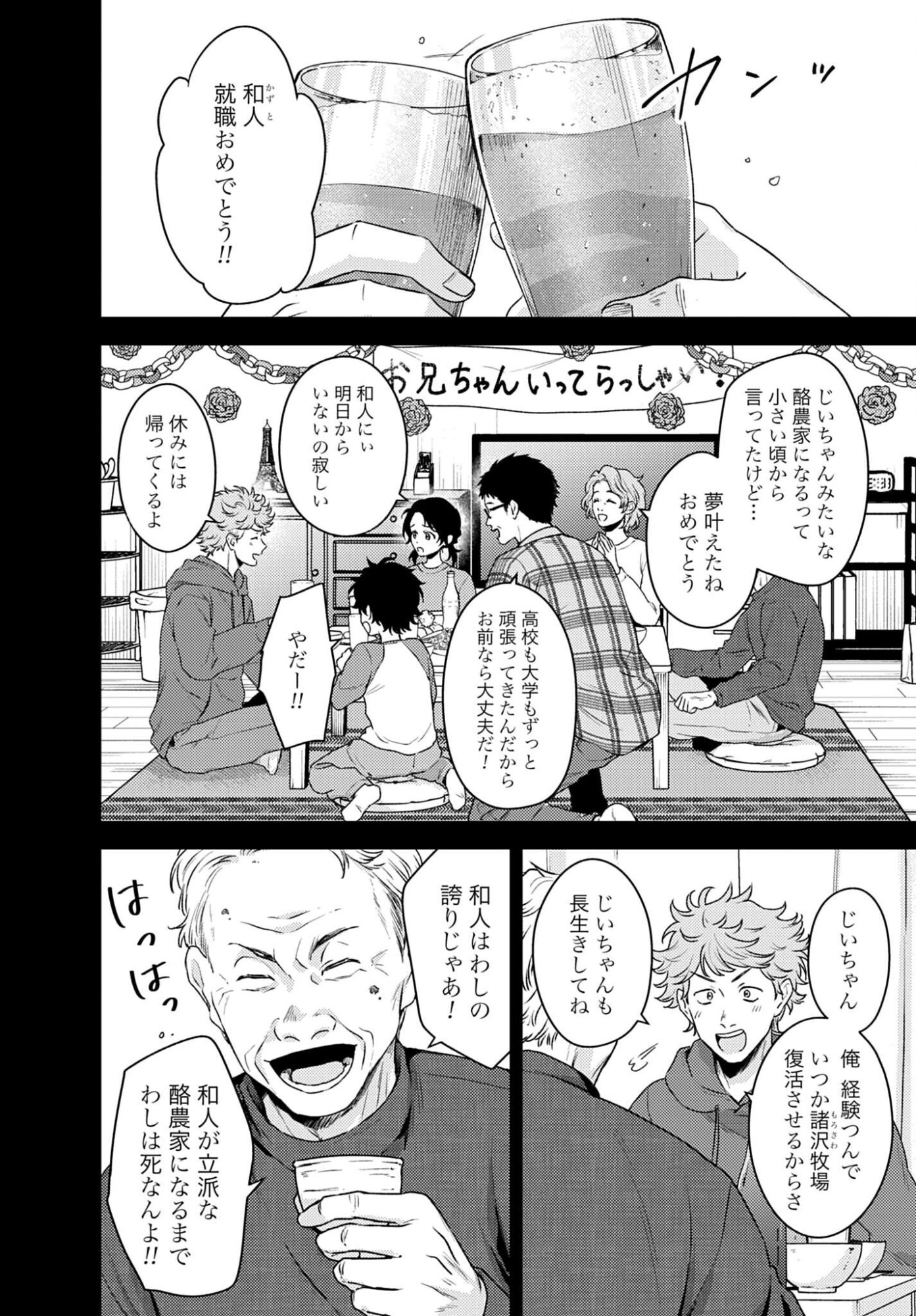 MAKIBA NO KARTE - SANGYOU DOUBUTSU RINSHOU JUUISHI - MITSUMI YUU Chapter 4 page 2 - nihonkuni.com