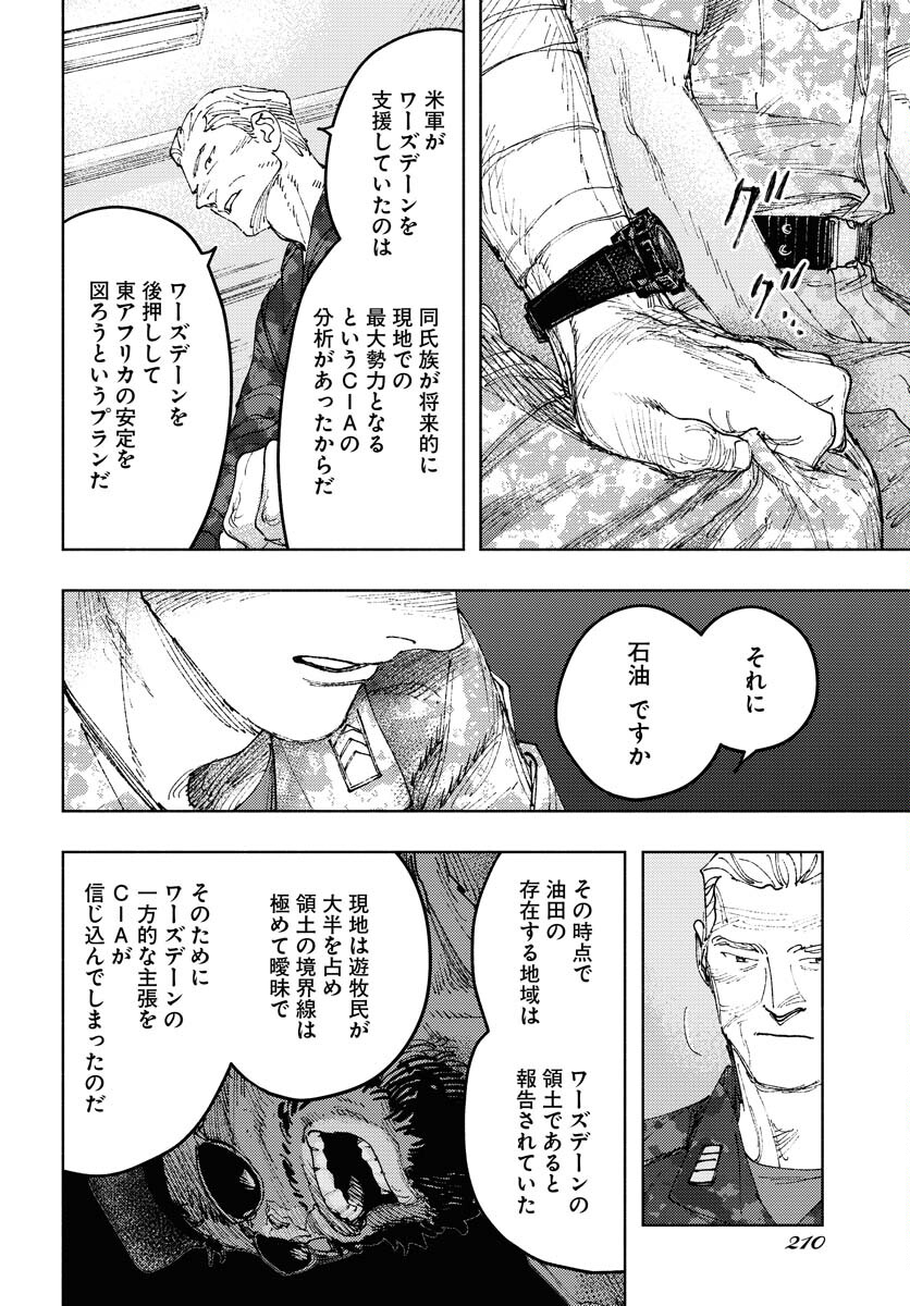Dobaku no Hana Chap 34 - Pic 26