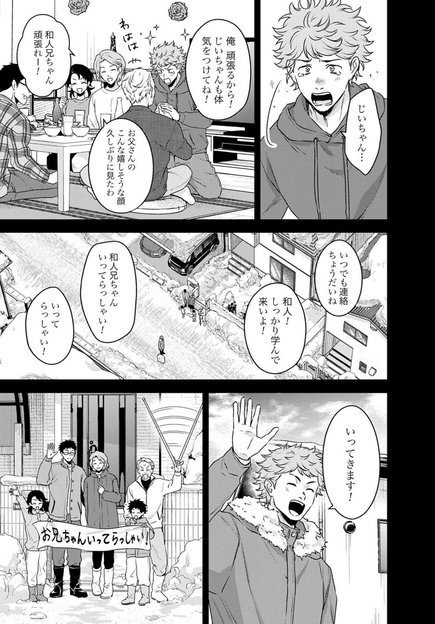 MAKIBA NO KARTE - SANGYOU DOUBUTSU RINSHOU JUUISHI - MITSUMI YUU Chapter 4 page 3 - nihonkuni.com