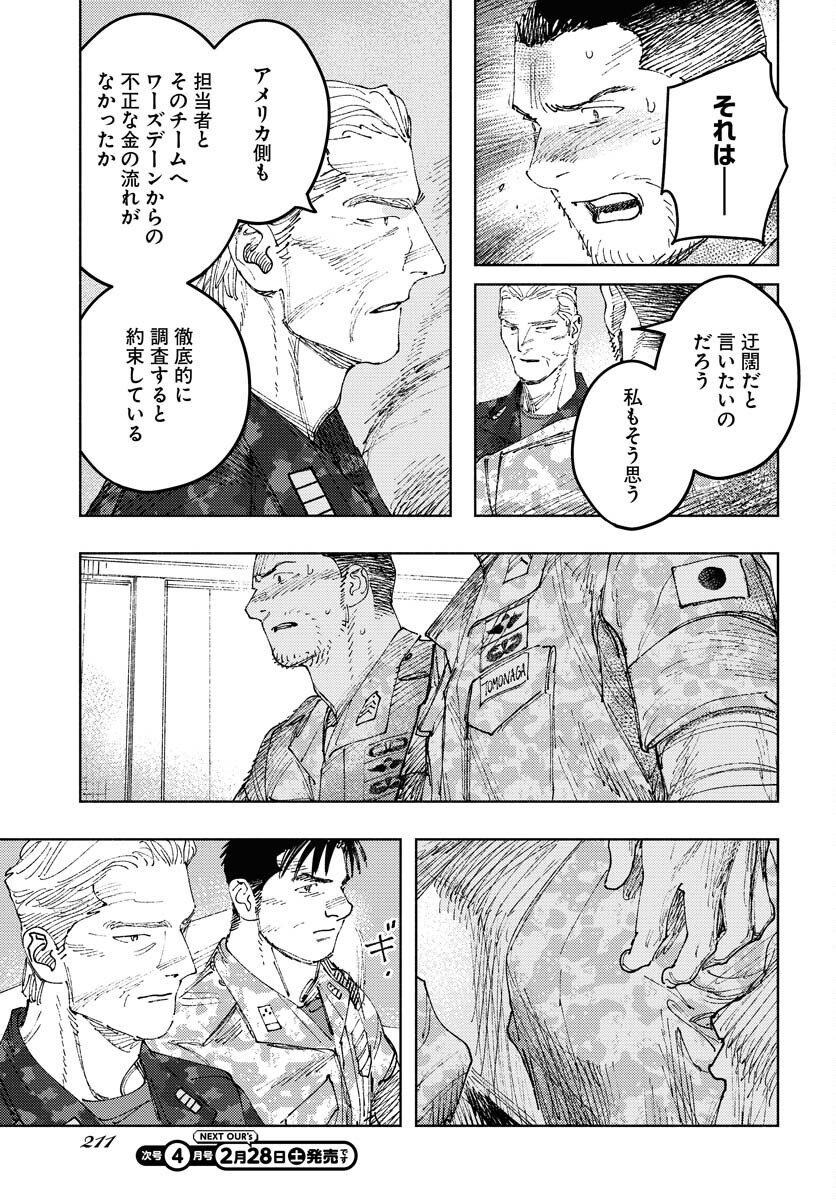 Dobaku no Hana Chap 34 - Pic 27