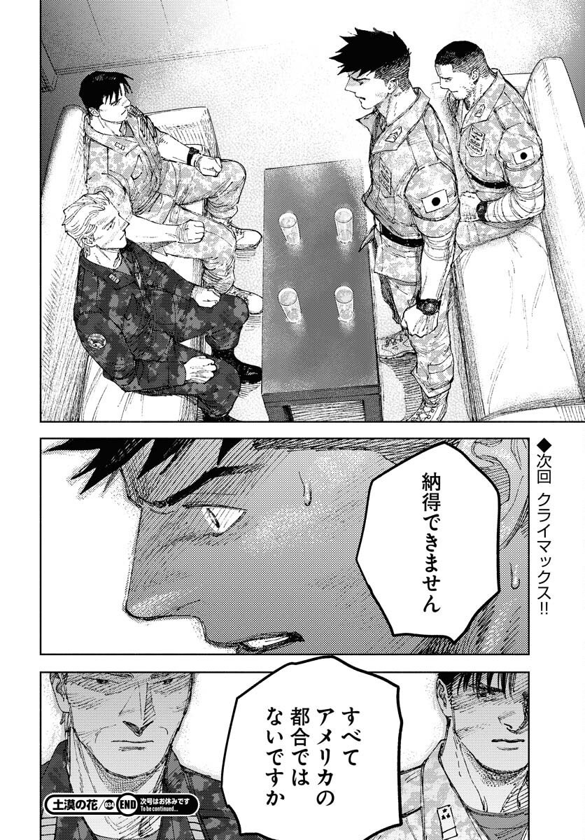 Dobaku no Hana Chap 34 - Pic 28