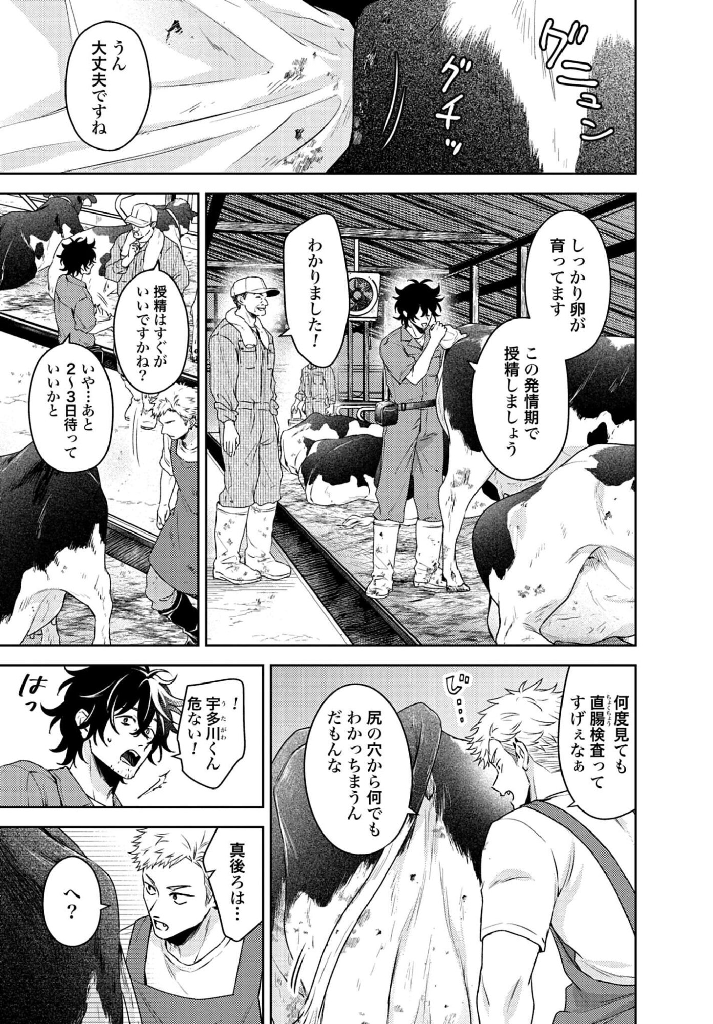 MAKIBA NO KARTE - SANGYOU DOUBUTSU RINSHOU JUUISHI - MITSUMI YUU Chapter 4 page 5 - nihonkuni.com