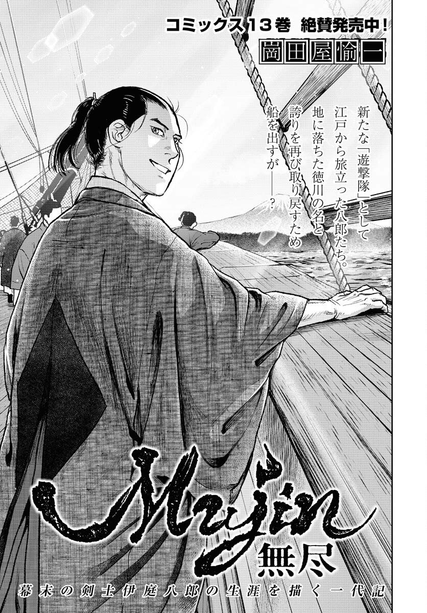 Mujin  Chap 117 - Pic 1