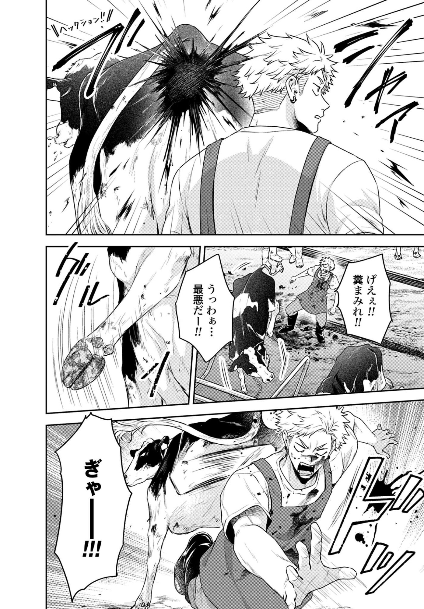 MAKIBA NO KARTE - SANGYOU DOUBUTSU RINSHOU JUUISHI - MITSUMI YUU Chapter 4 page 6 - nihonkuni.com