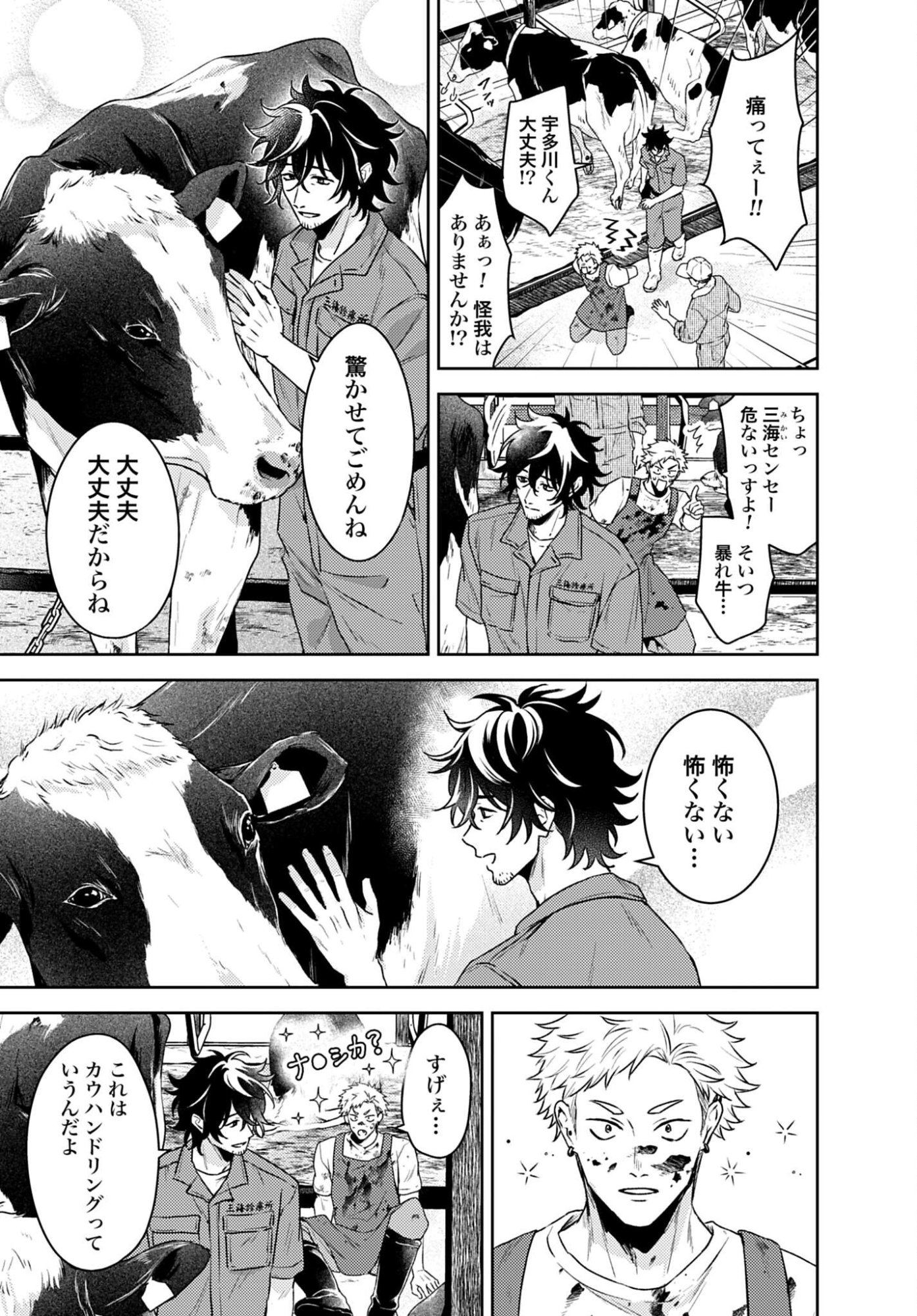 MAKIBA NO KARTE - SANGYOU DOUBUTSU RINSHOU JUUISHI - MITSUMI YUU Chapter 4 page 7 - nihonkuni.com