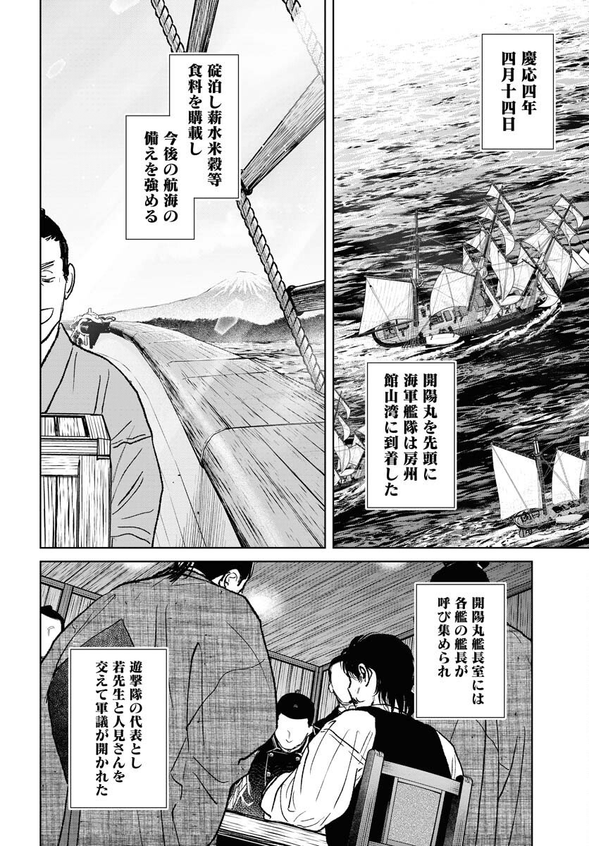 Mujin  Chap 117 - Pic 4