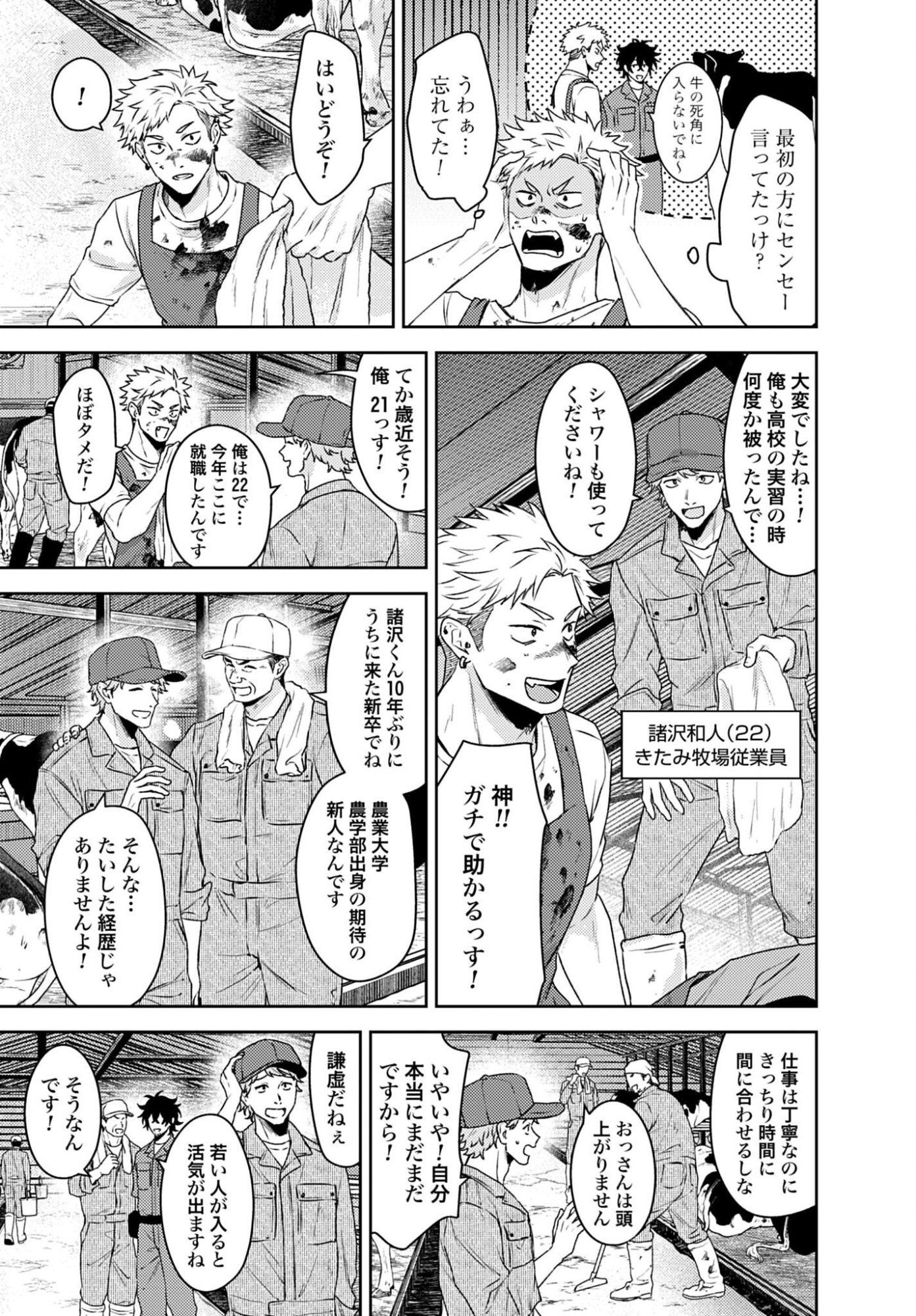 MAKIBA NO KARTE - SANGYOU DOUBUTSU RINSHOU JUUISHI - MITSUMI YUU Chapter 4 page 9 - nihonkuni.com