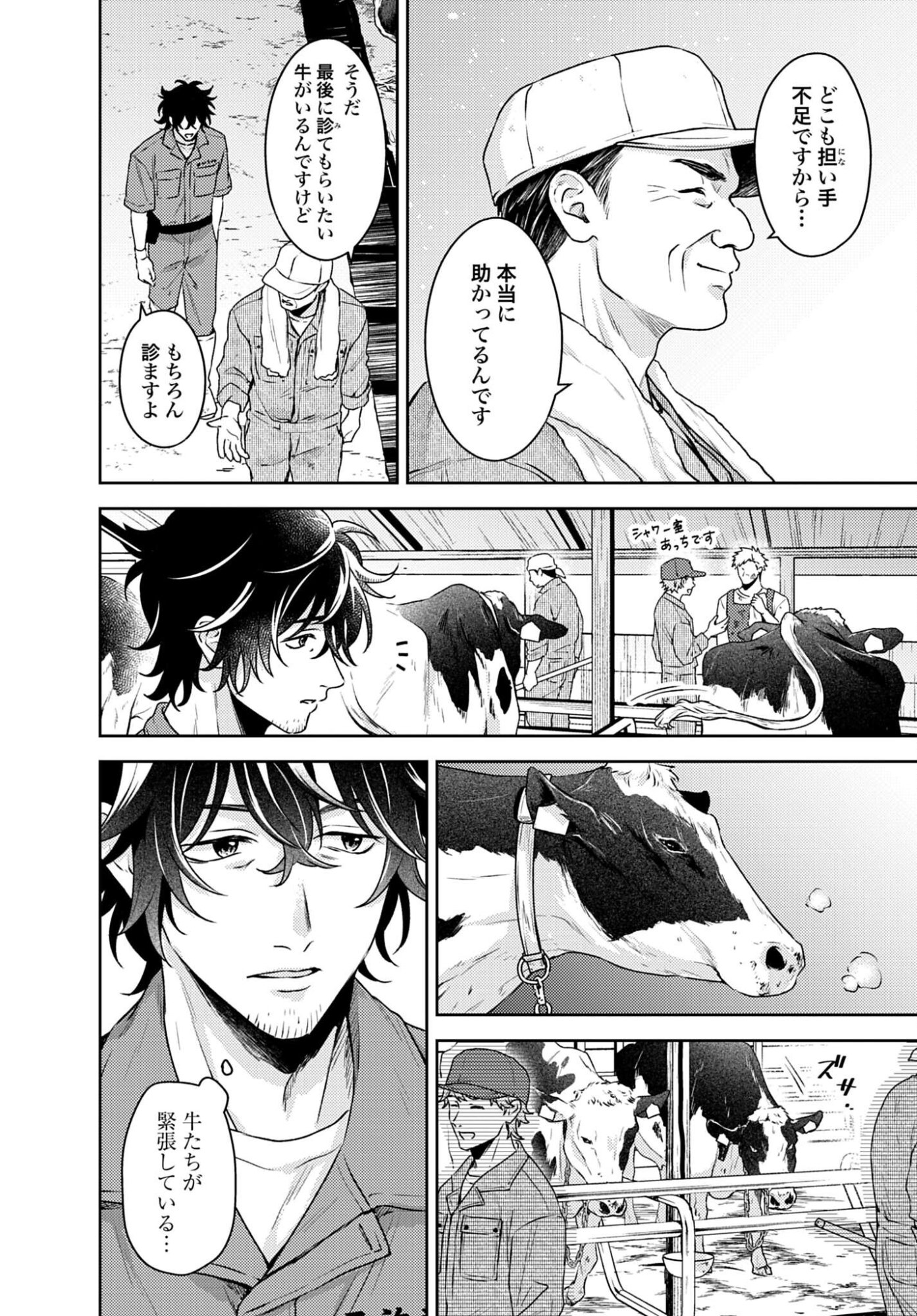 MAKIBA NO KARTE - SANGYOU DOUBUTSU RINSHOU JUUISHI - MITSUMI YUU Chapter 4 page 10 - nihonkuni.com