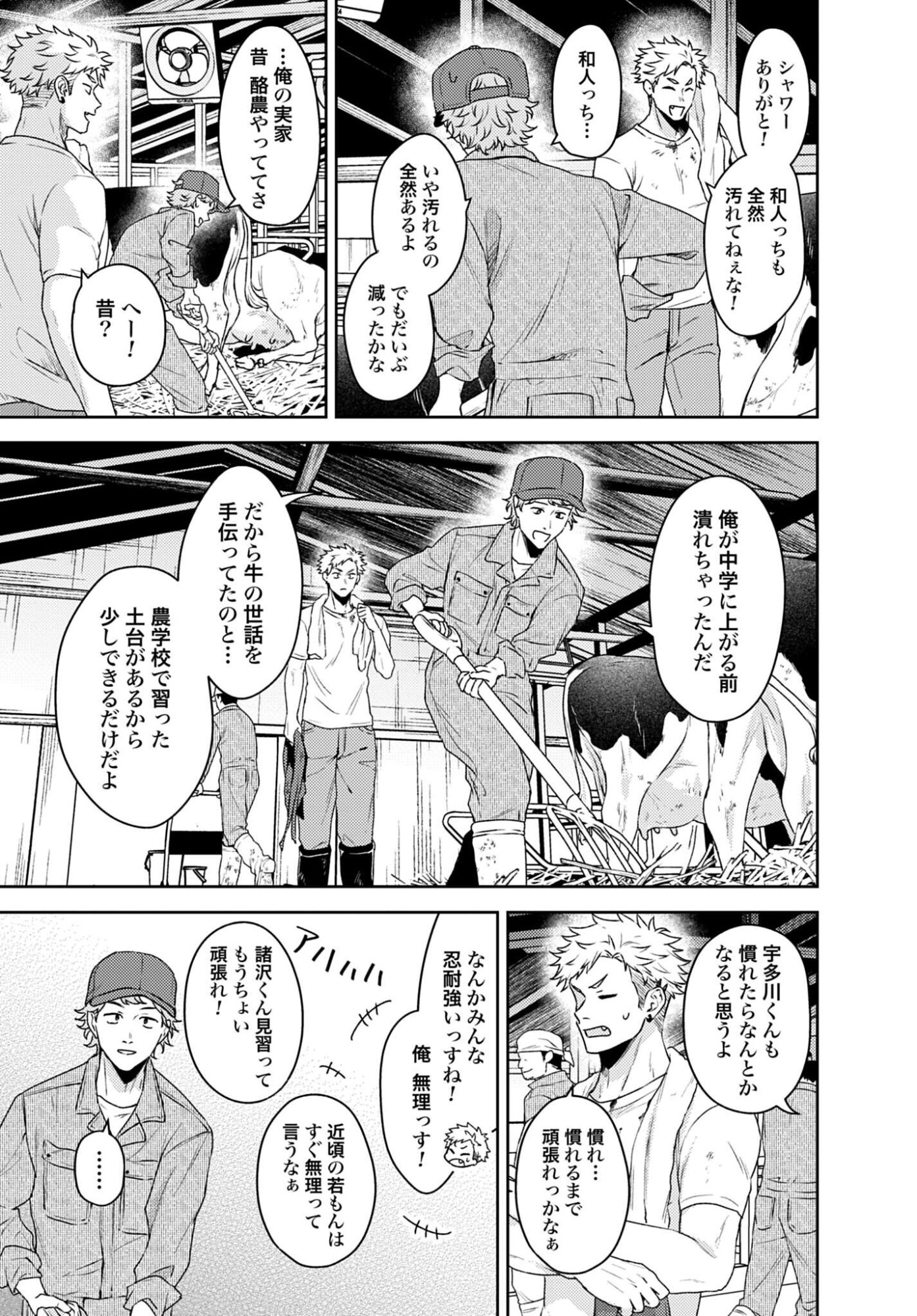 MAKIBA NO KARTE - SANGYOU DOUBUTSU RINSHOU JUUISHI - MITSUMI YUU Chapter 4 page 11 - nihonkuni.com