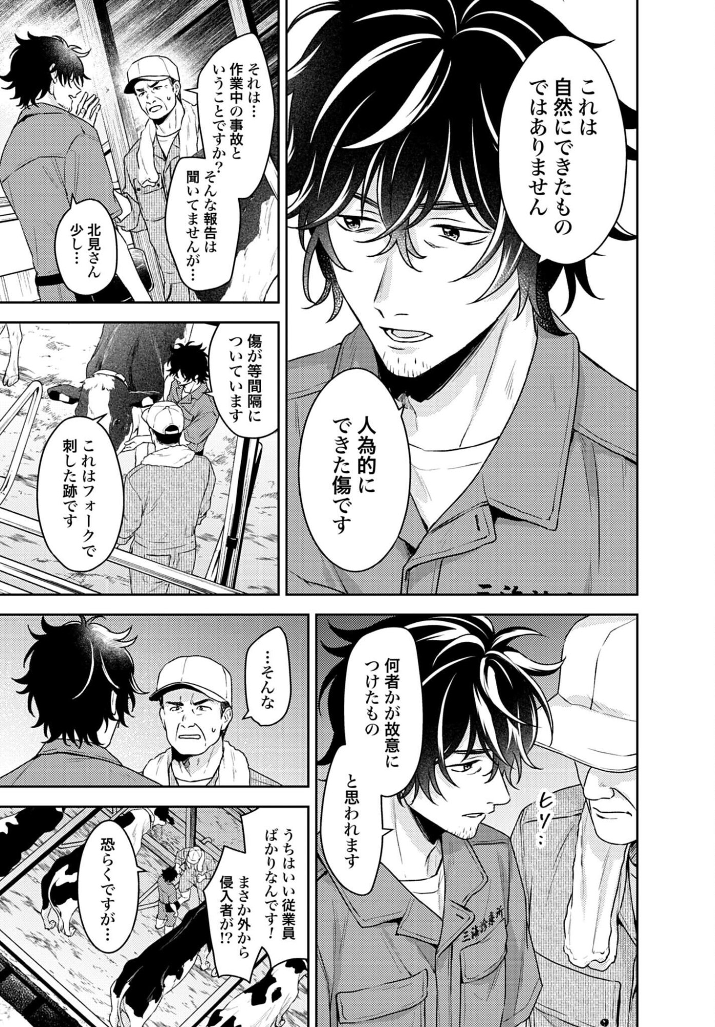 MAKIBA NO KARTE - SANGYOU DOUBUTSU RINSHOU JUUISHI - MITSUMI YUU Chapter 4 page 13 - nihonkuni.com
