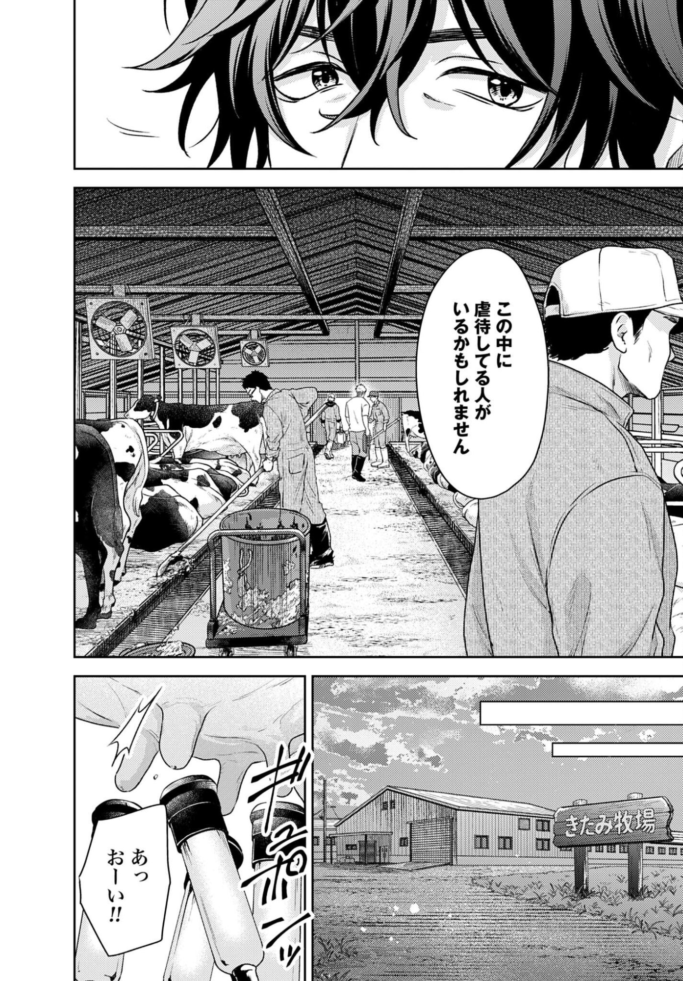 MAKIBA NO KARTE - SANGYOU DOUBUTSU RINSHOU JUUISHI - MITSUMI YUU Chapter 4 page 14 - nihonkuni.com