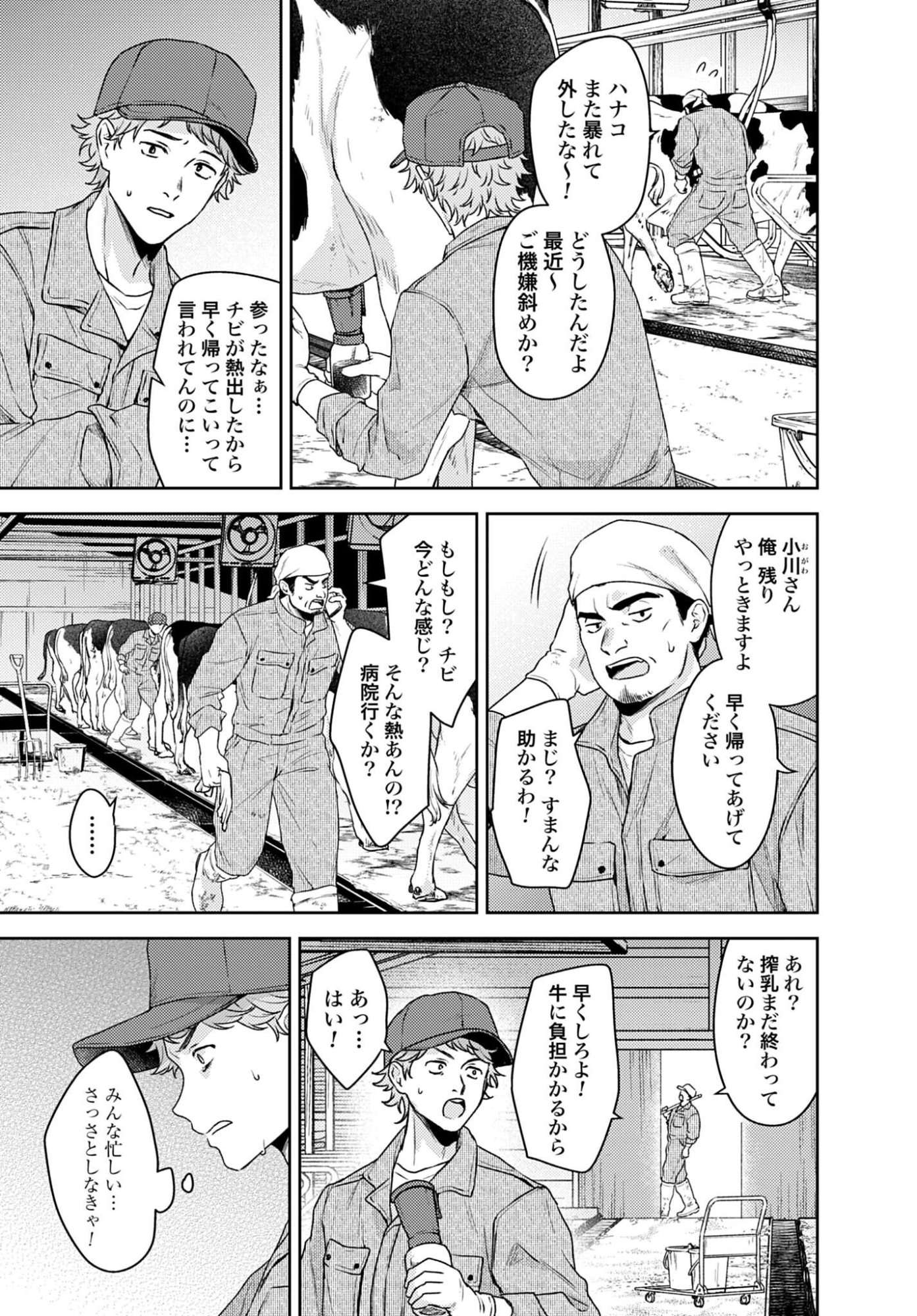 MAKIBA NO KARTE - SANGYOU DOUBUTSU RINSHOU JUUISHI - MITSUMI YUU Chapter 4 page 15 - nihonkuni.com
