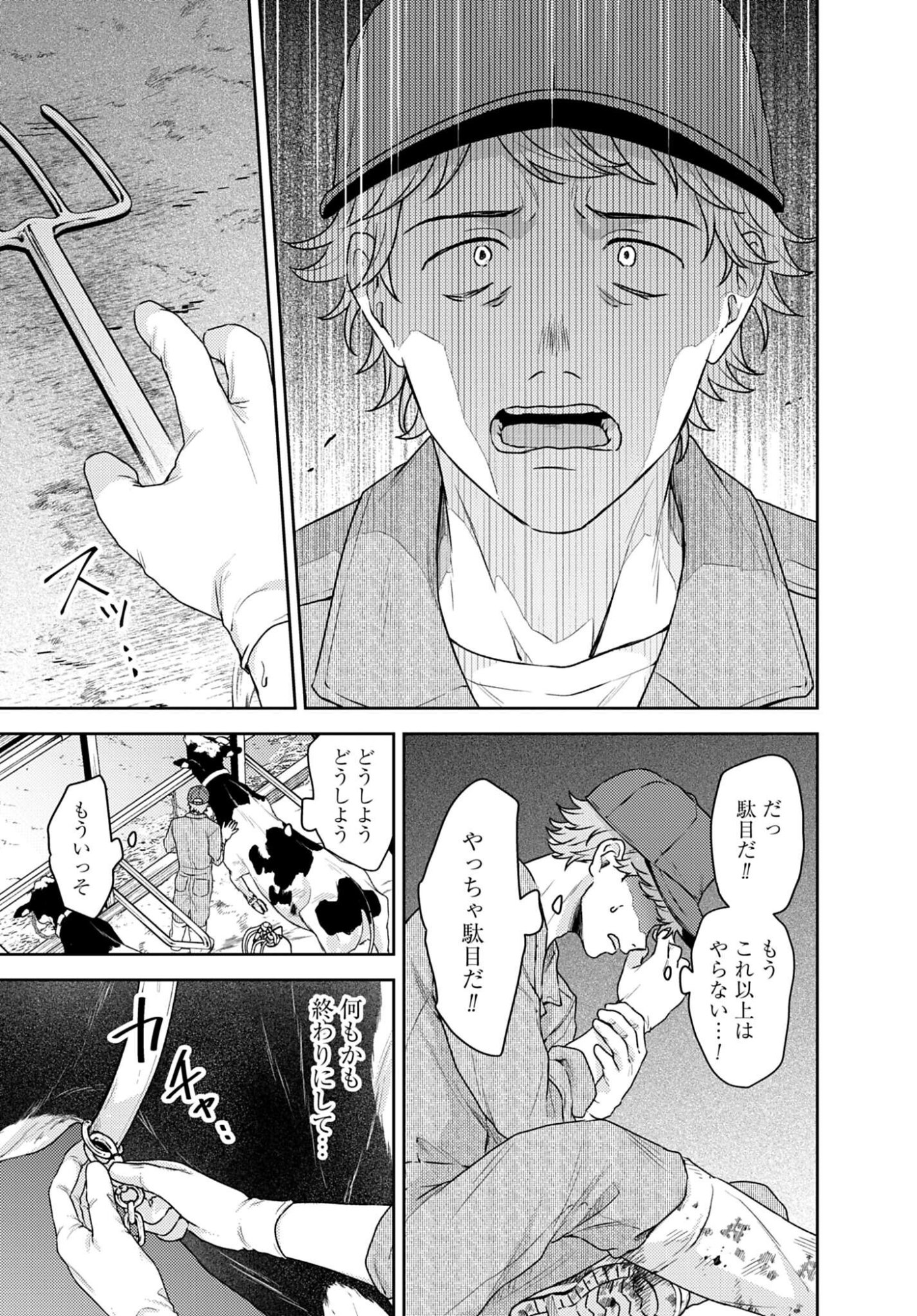 MAKIBA NO KARTE - SANGYOU DOUBUTSU RINSHOU JUUISHI - MITSUMI YUU Chapter 4 page 17 - nihonkuni.com