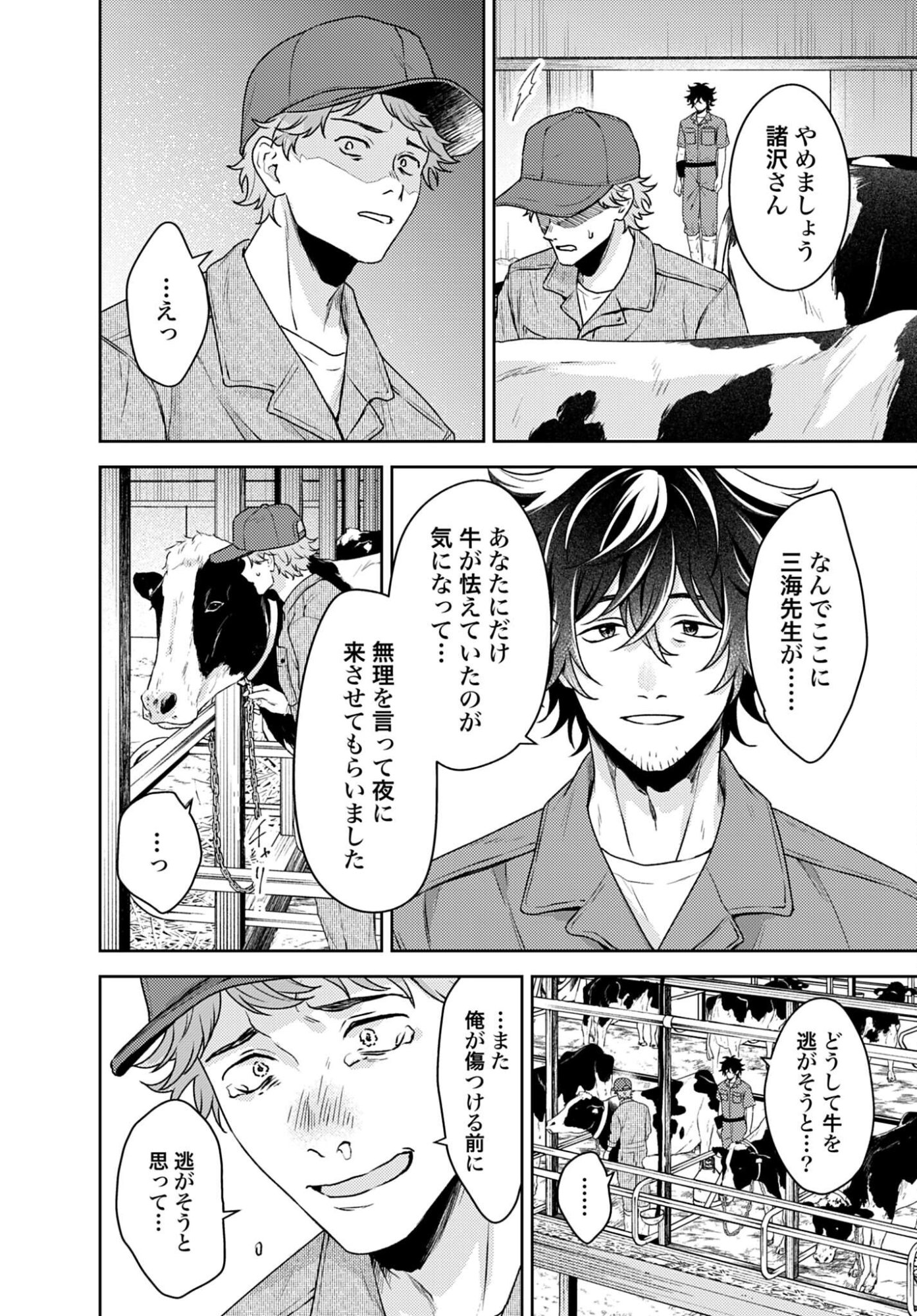MAKIBA NO KARTE - SANGYOU DOUBUTSU RINSHOU JUUISHI - MITSUMI YUU Chapter 4 page 18 - nihonkuni.com
