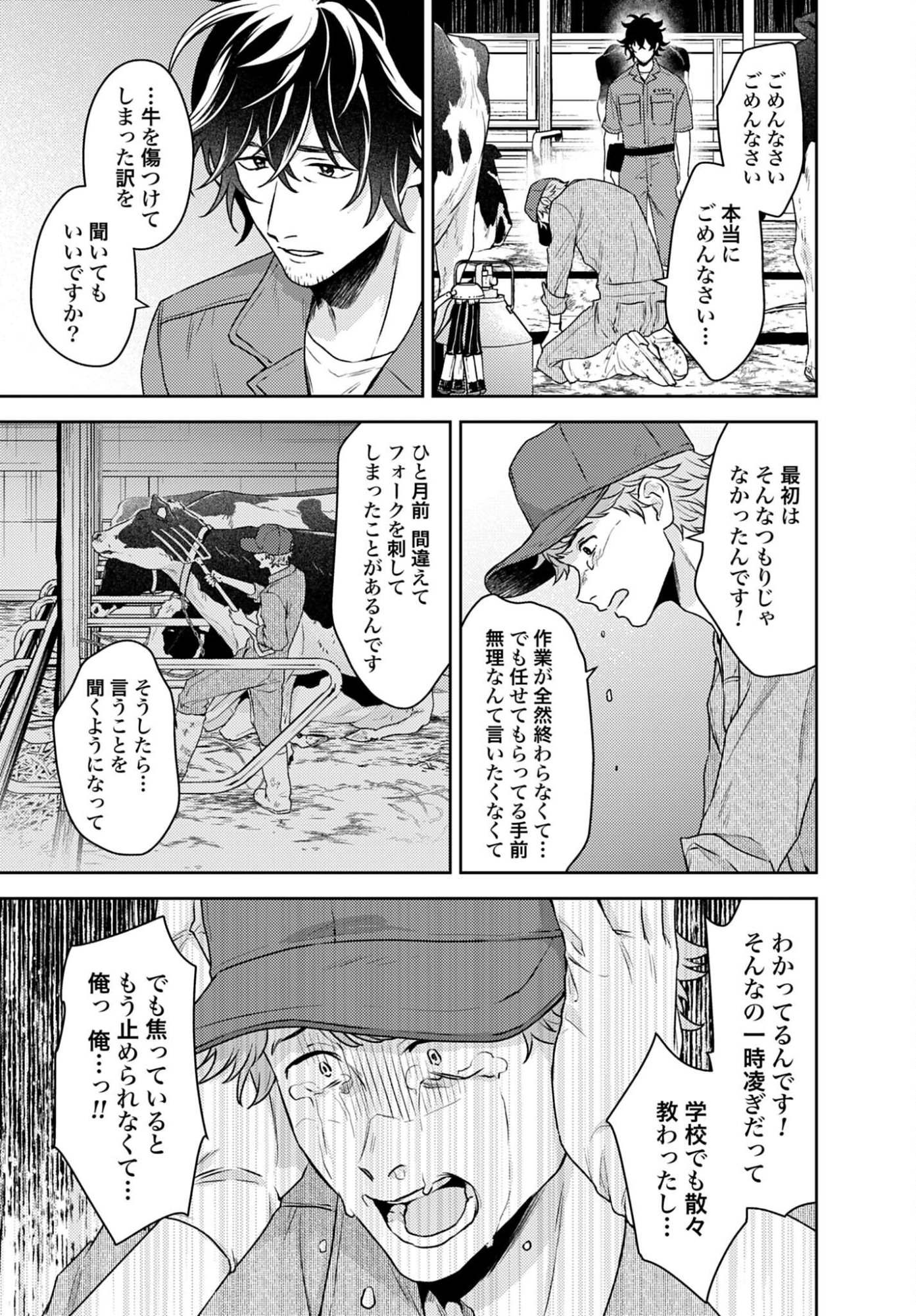 MAKIBA NO KARTE - SANGYOU DOUBUTSU RINSHOU JUUISHI - MITSUMI YUU Chapter 4 page 19 - nihonkuni.com