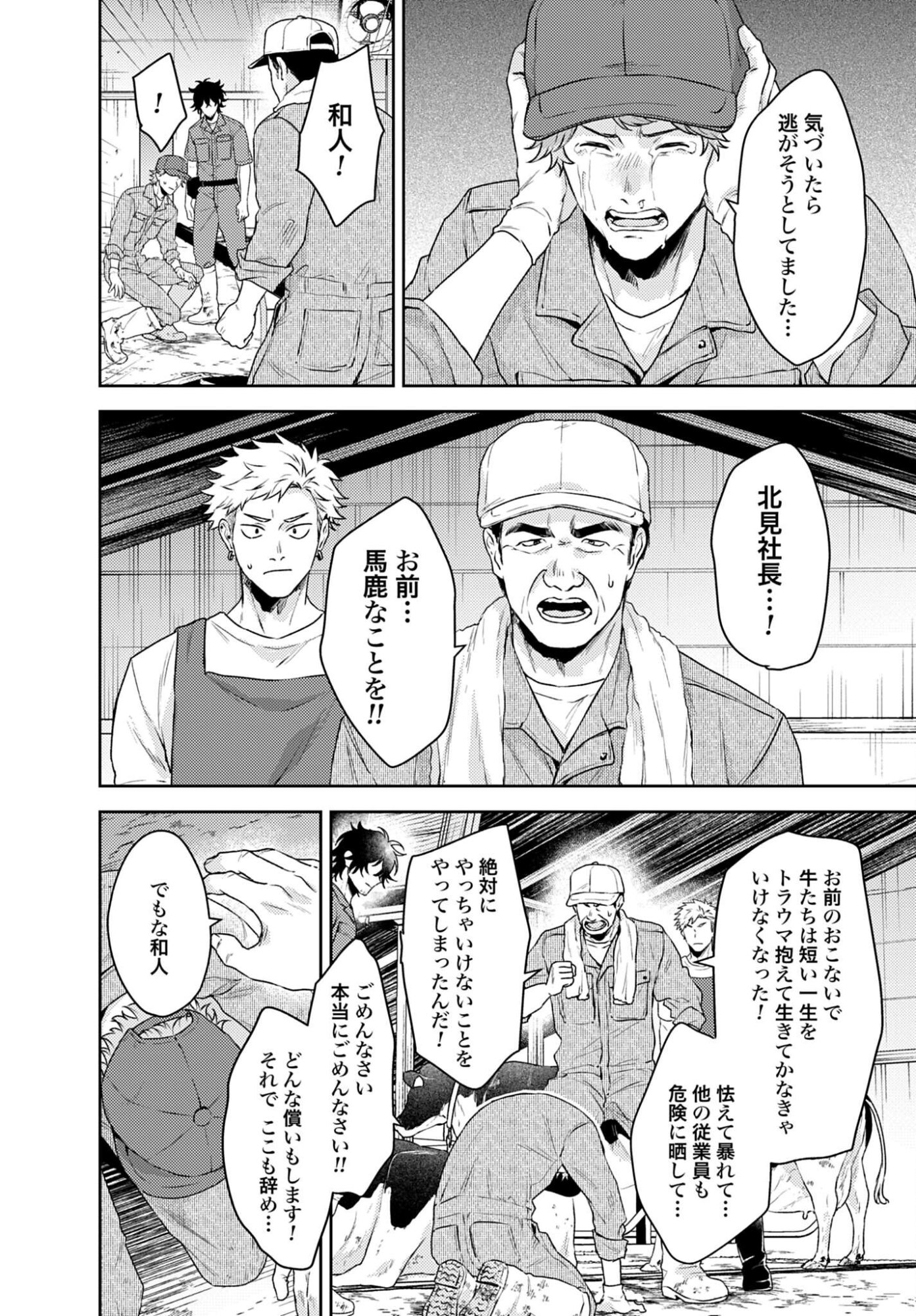MAKIBA NO KARTE - SANGYOU DOUBUTSU RINSHOU JUUISHI - MITSUMI YUU Chapter 4 page 20 - nihonkuni.com