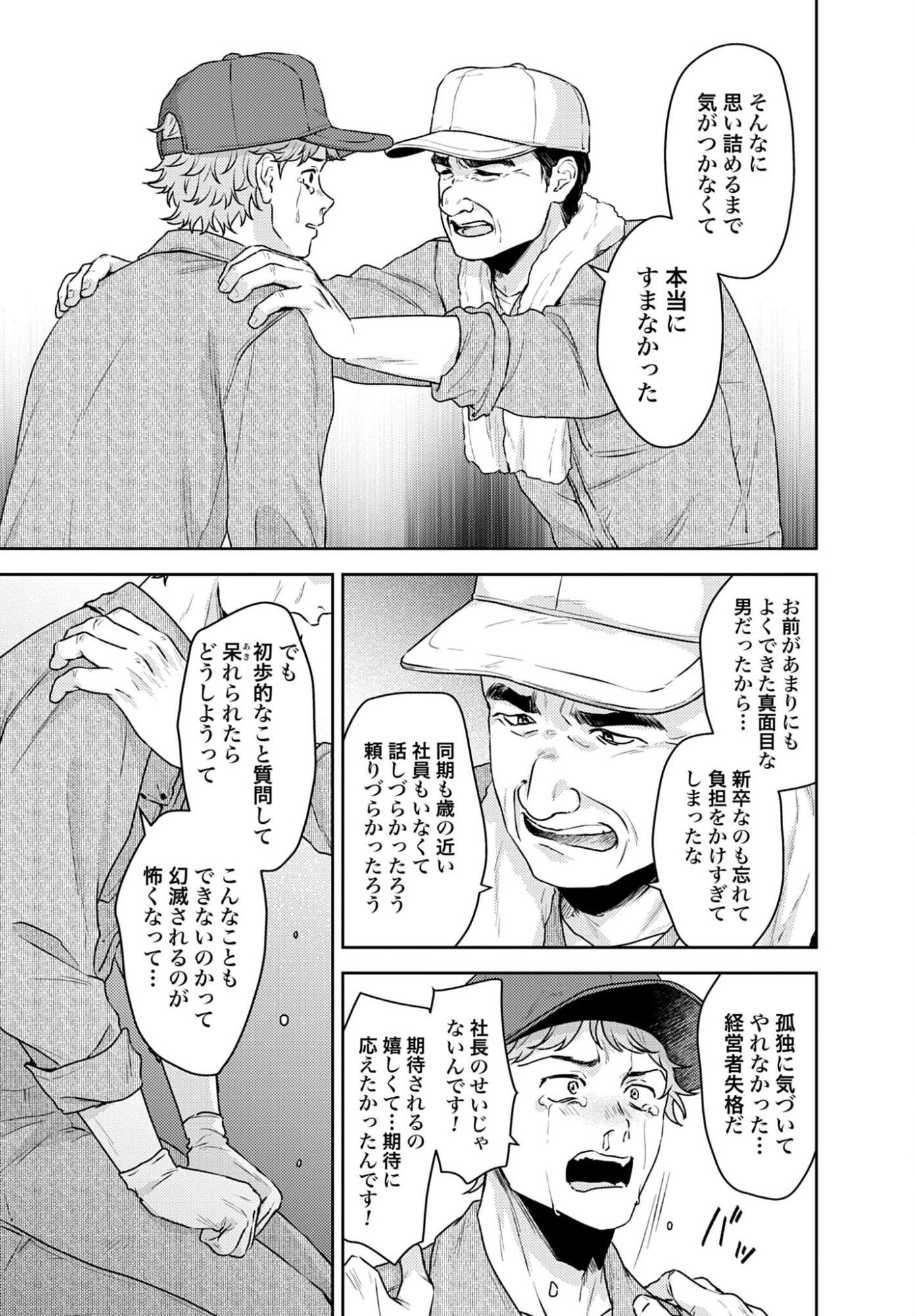 MAKIBA NO KARTE - SANGYOU DOUBUTSU RINSHOU JUUISHI - MITSUMI YUU Chapter 4 page 21 - nihonkuni.com