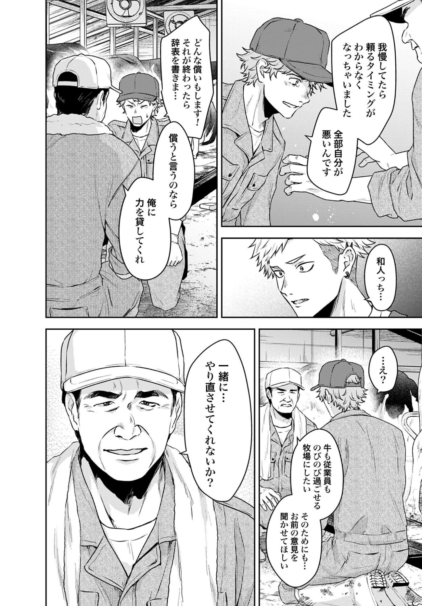 MAKIBA NO KARTE - SANGYOU DOUBUTSU RINSHOU JUUISHI - MITSUMI YUU Chapter 4 page 22 - nihonkuni.com
