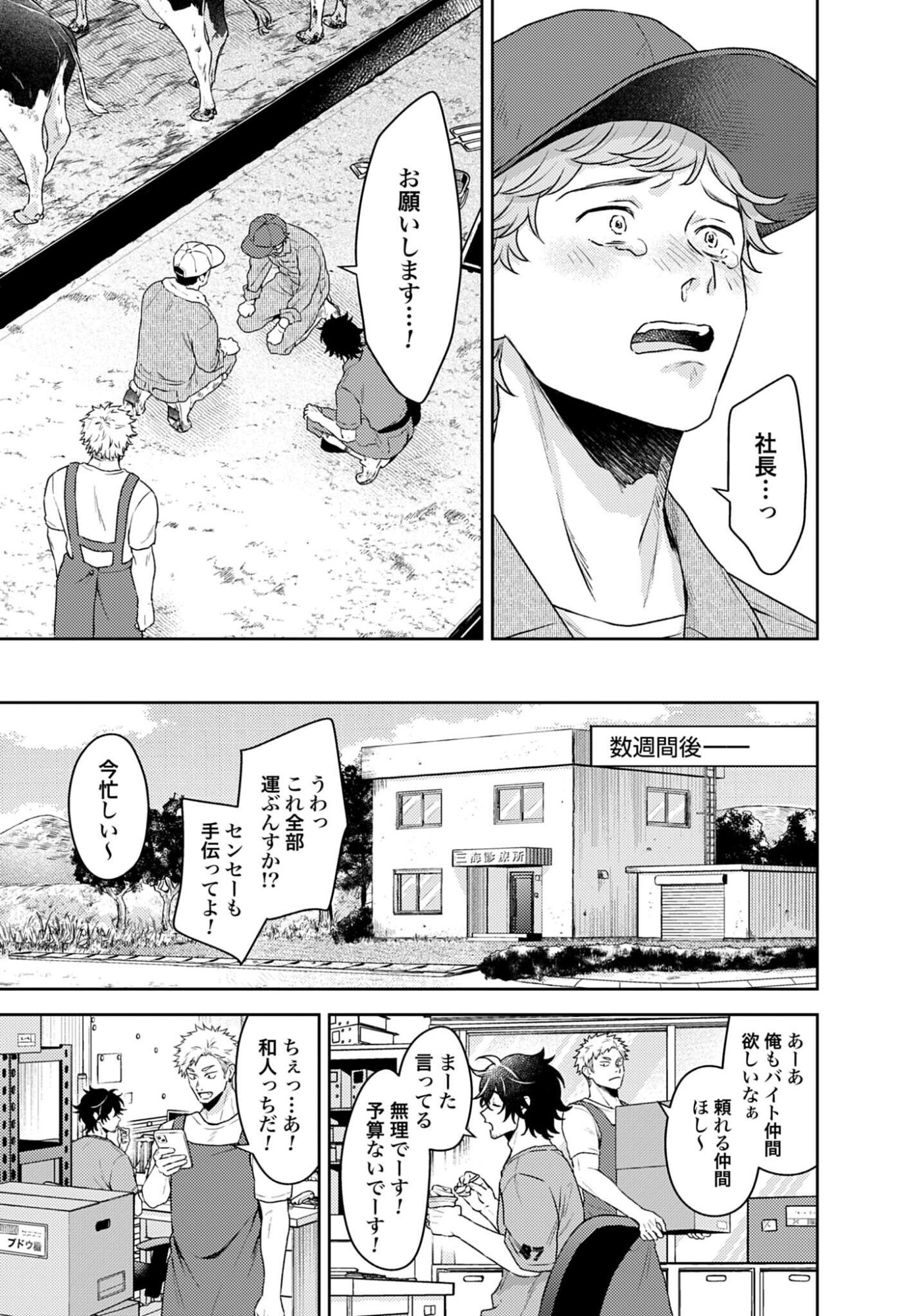 MAKIBA NO KARTE - SANGYOU DOUBUTSU RINSHOU JUUISHI - MITSUMI YUU Chapter 4 page 23 - nihonkuni.com