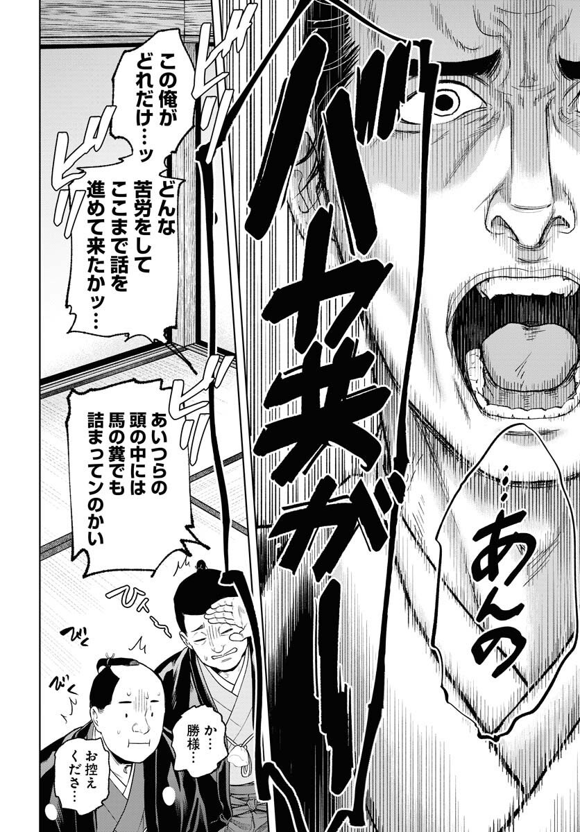 Mujin  Chap 117 - Pic 22