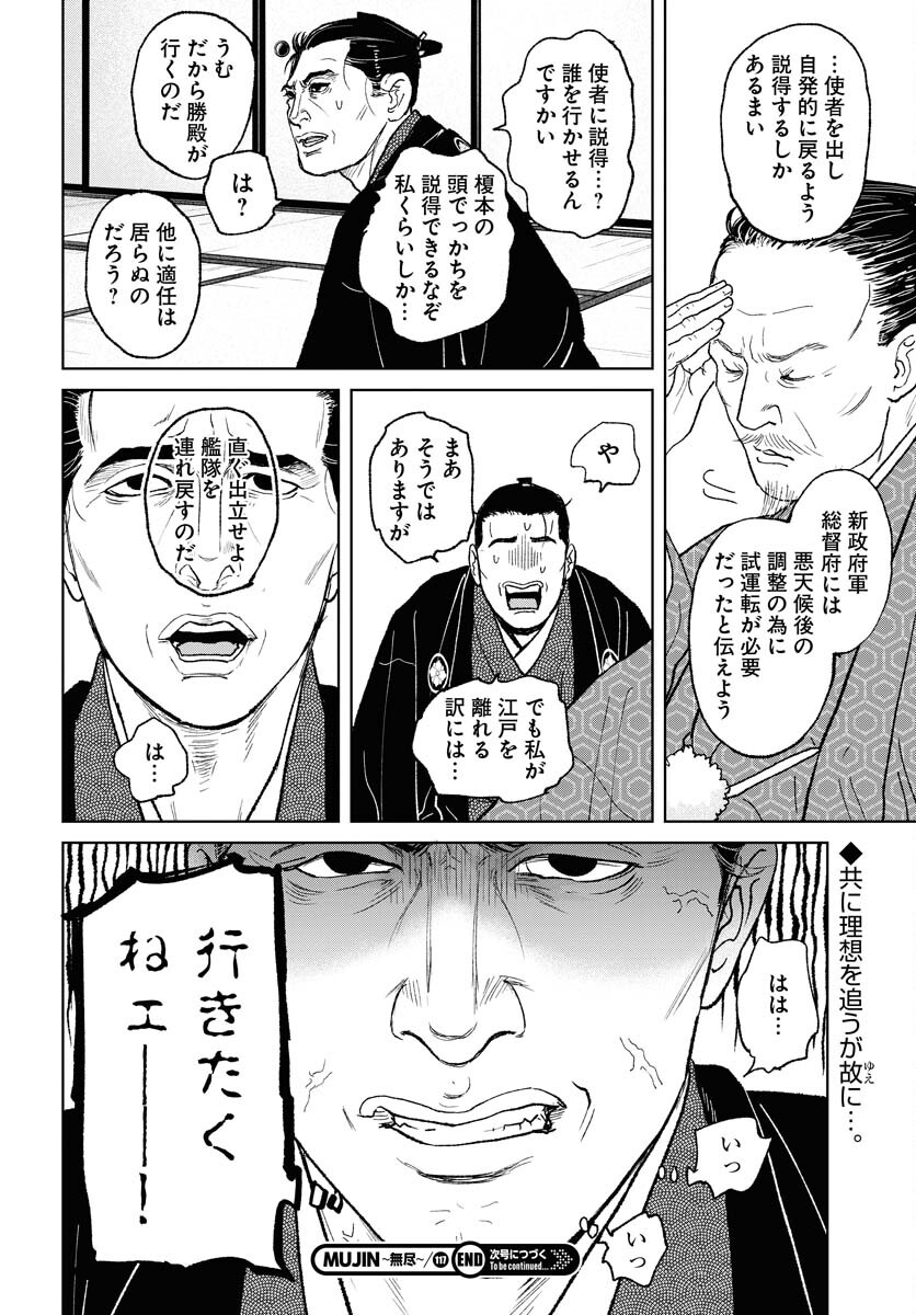 Mujin  Chap 117 - Pic 24