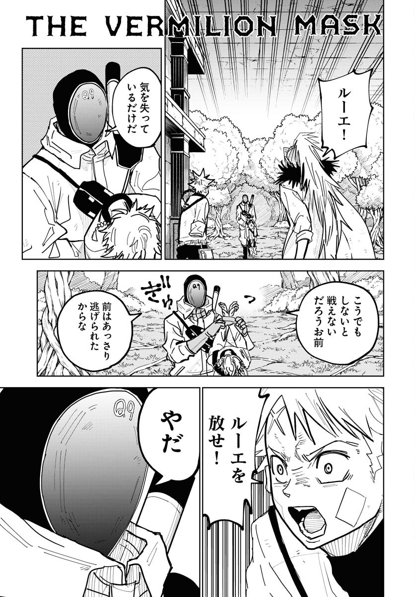 Shuiro no kamen Chap 52 - Pic 1