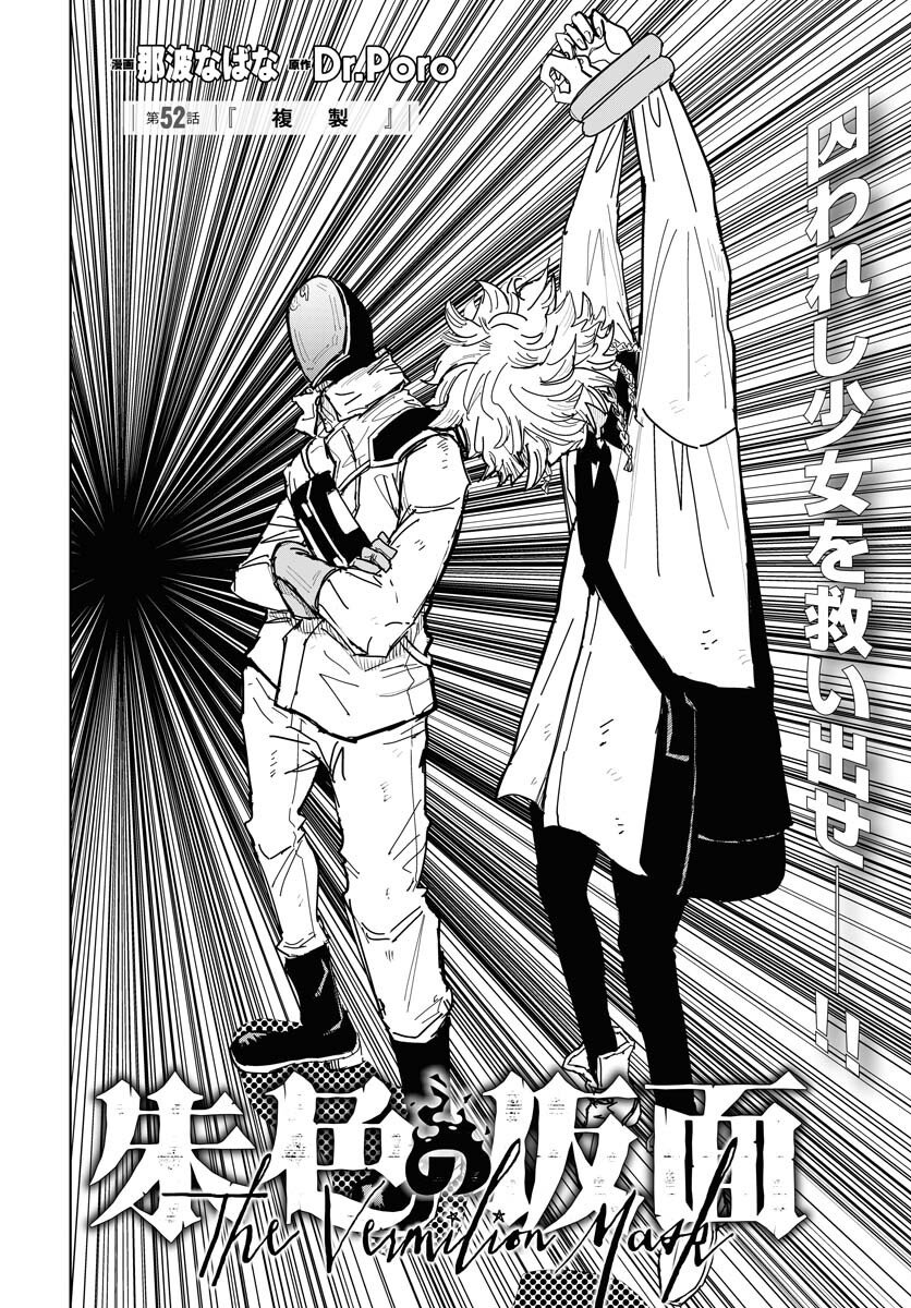 Shuiro no kamen Chap 52 - Pic 2