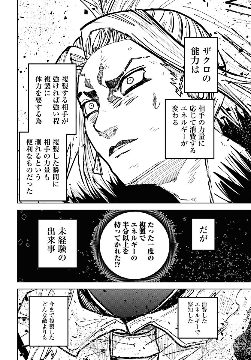 Shuiro no kamen Chap 52 - Pic 12