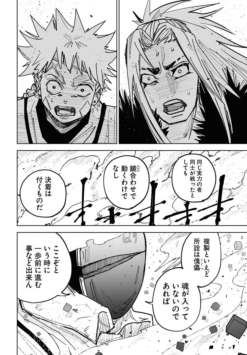 Shuiro no kamen Chap 52 - Pic 22