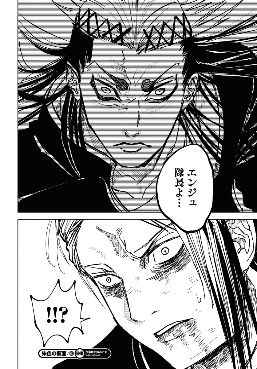 Shuiro no kamen Chap 52 - Pic 28