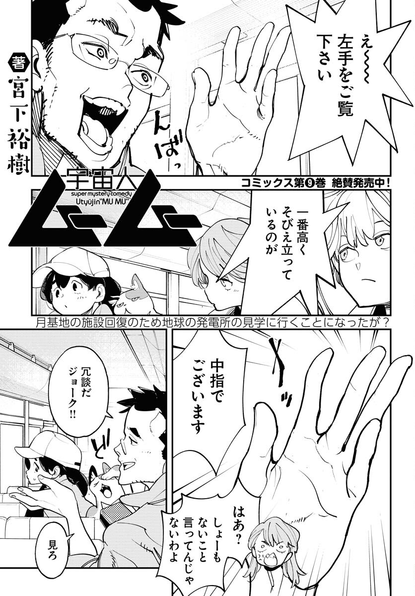 Uchuubito MuuMuu  Chapter 72 page 1 - nihonkuni.com