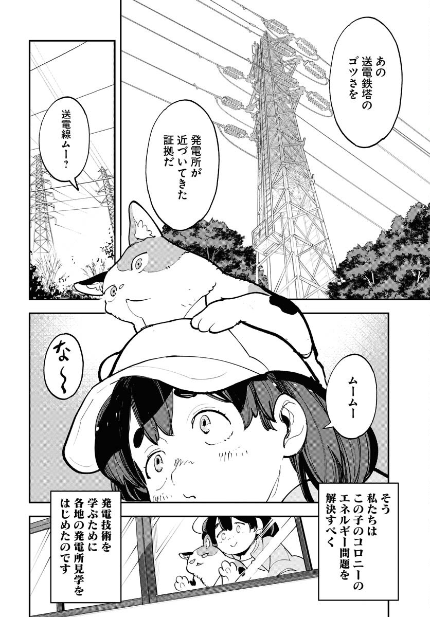 Uchuubito MuuMuu  Chapter 72 page 2 - nihonkuni.com