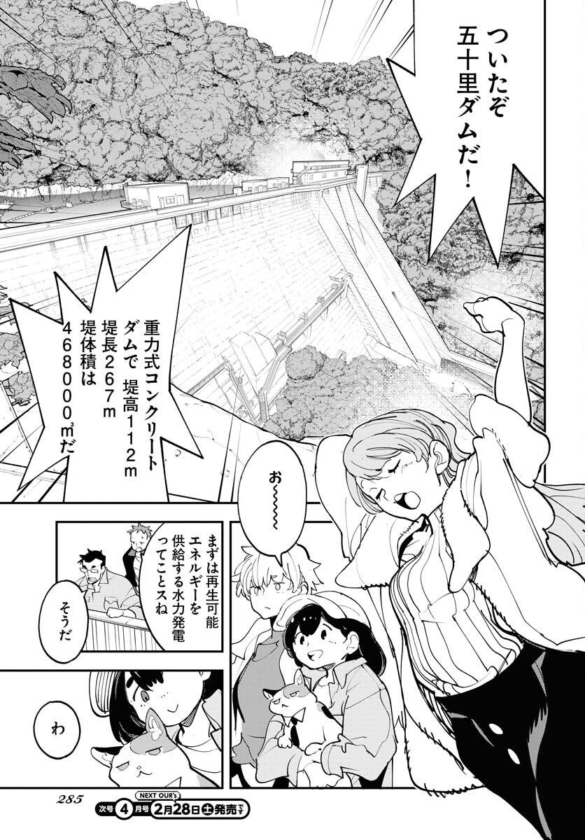 Uchuubito MuuMuu  Chapter 72 page 3 - nihonkuni.com