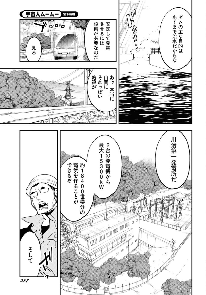 Uchuubito MuuMuu  Chapter 72 page 5 - nihonkuni.com