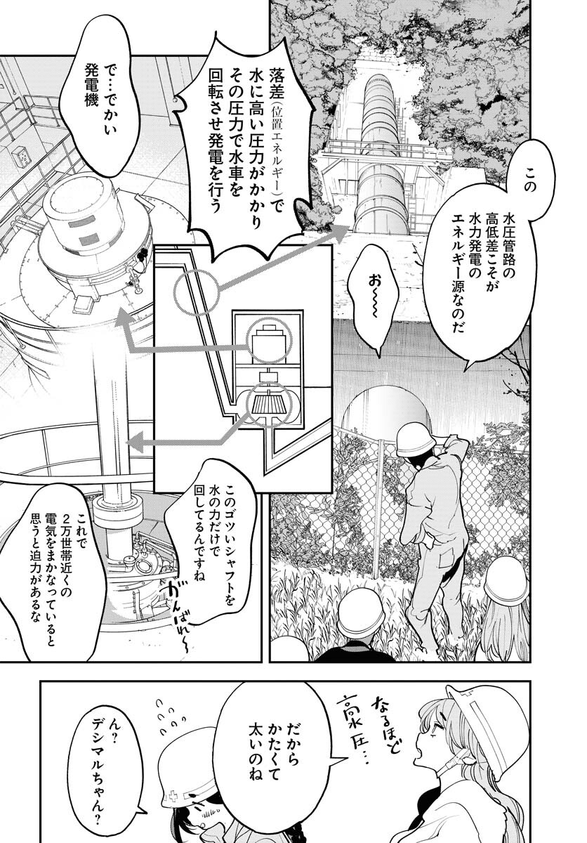Uchuubito MuuMuu  Chapter 72 page 6 - nihonkuni.com
