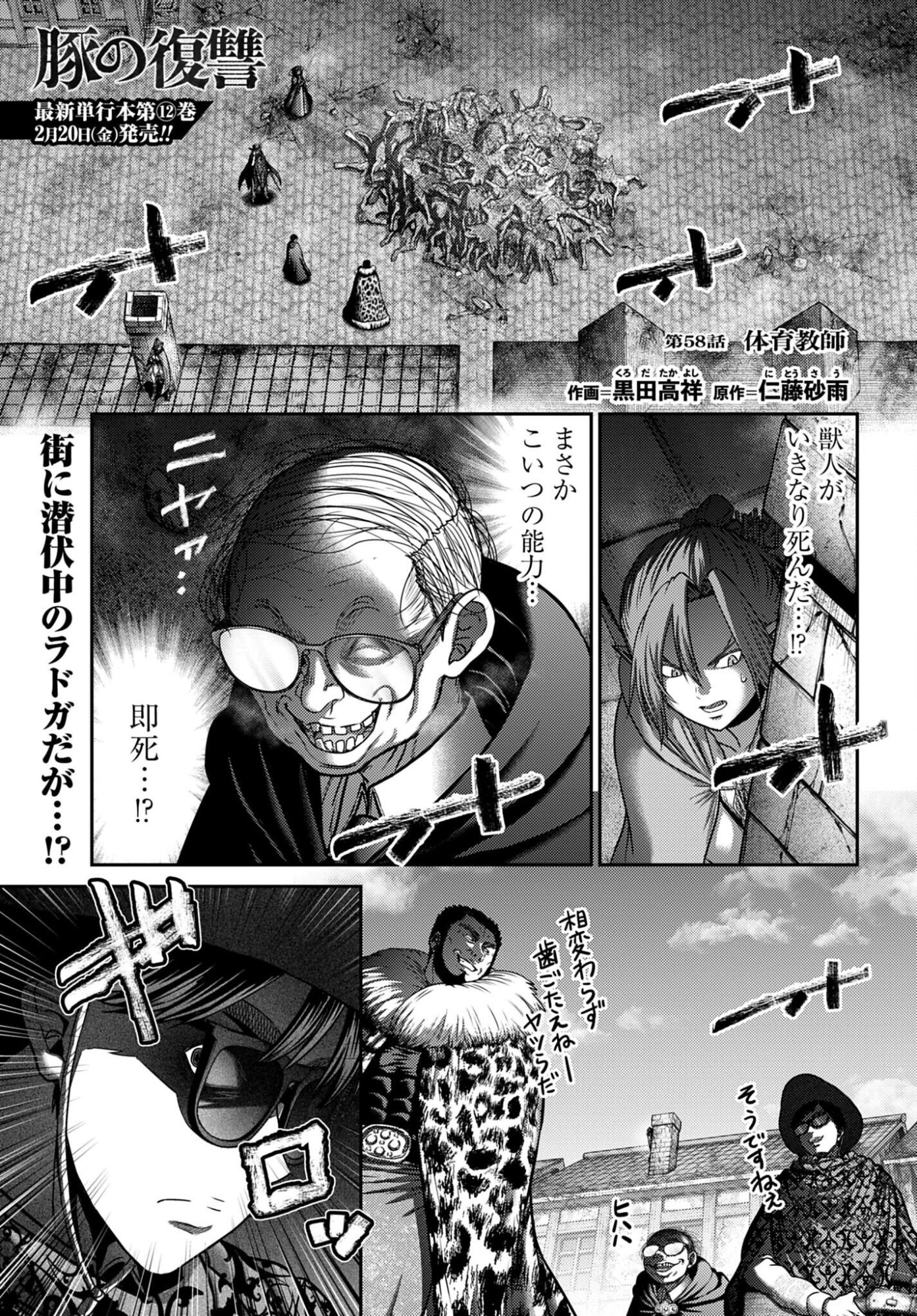Buta no Fukushuu Chapter 58 page 1 - nihonkuni.com