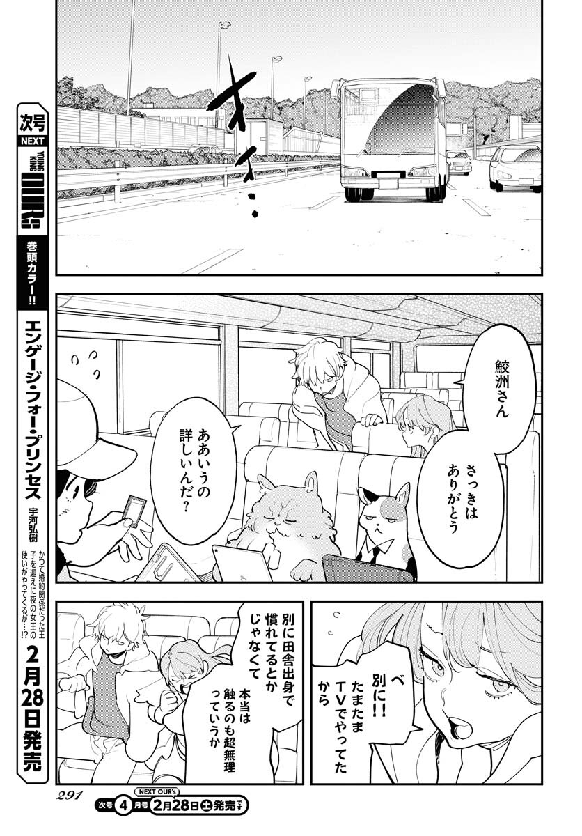 Uchuubito MuuMuu  Chapter 72 page 9 - nihonkuni.com