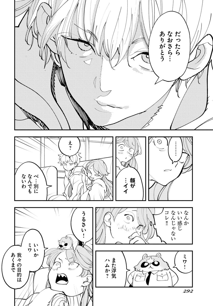 Uchuubito MuuMuu  Chapter 72 page 10 - nihonkuni.com