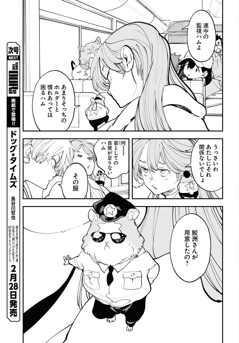 Uchuubito MuuMuu  Chapter 72 page 11 - nihonkuni.com