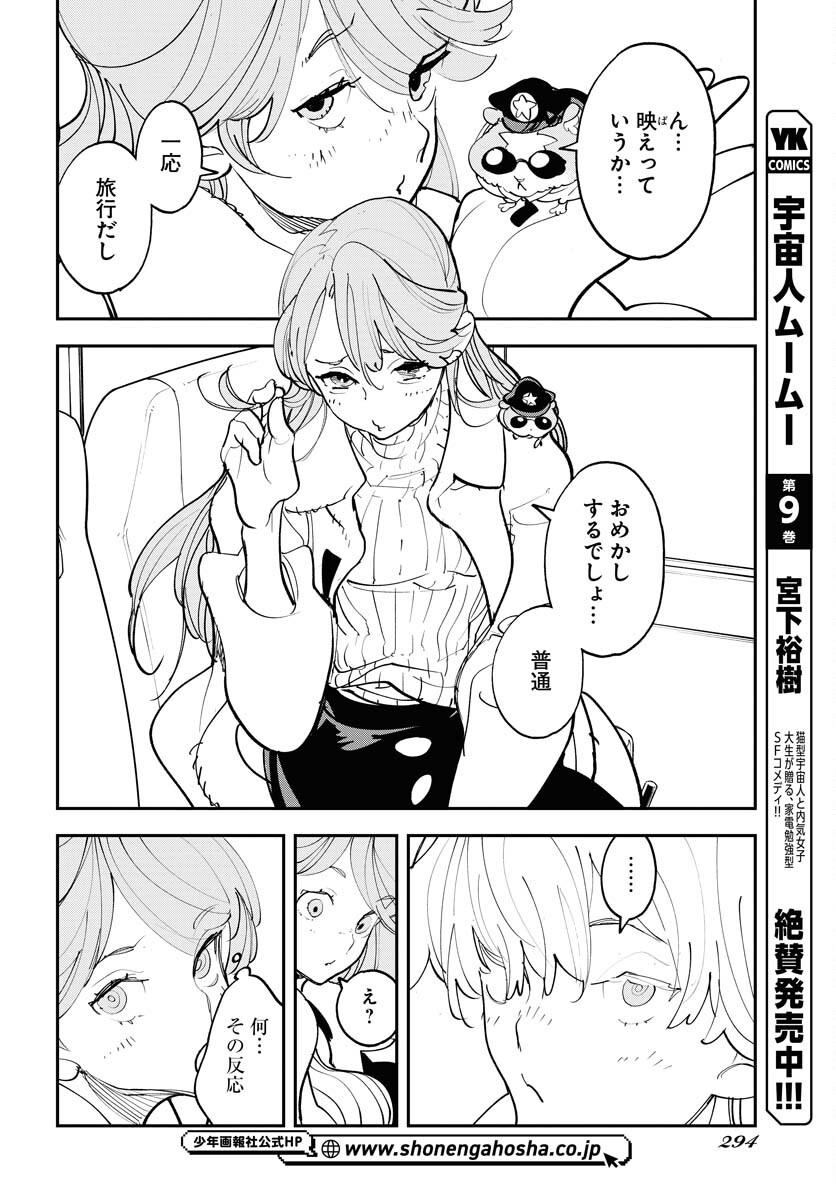 Uchuubito MuuMuu  Chapter 72 page 12 - nihonkuni.com