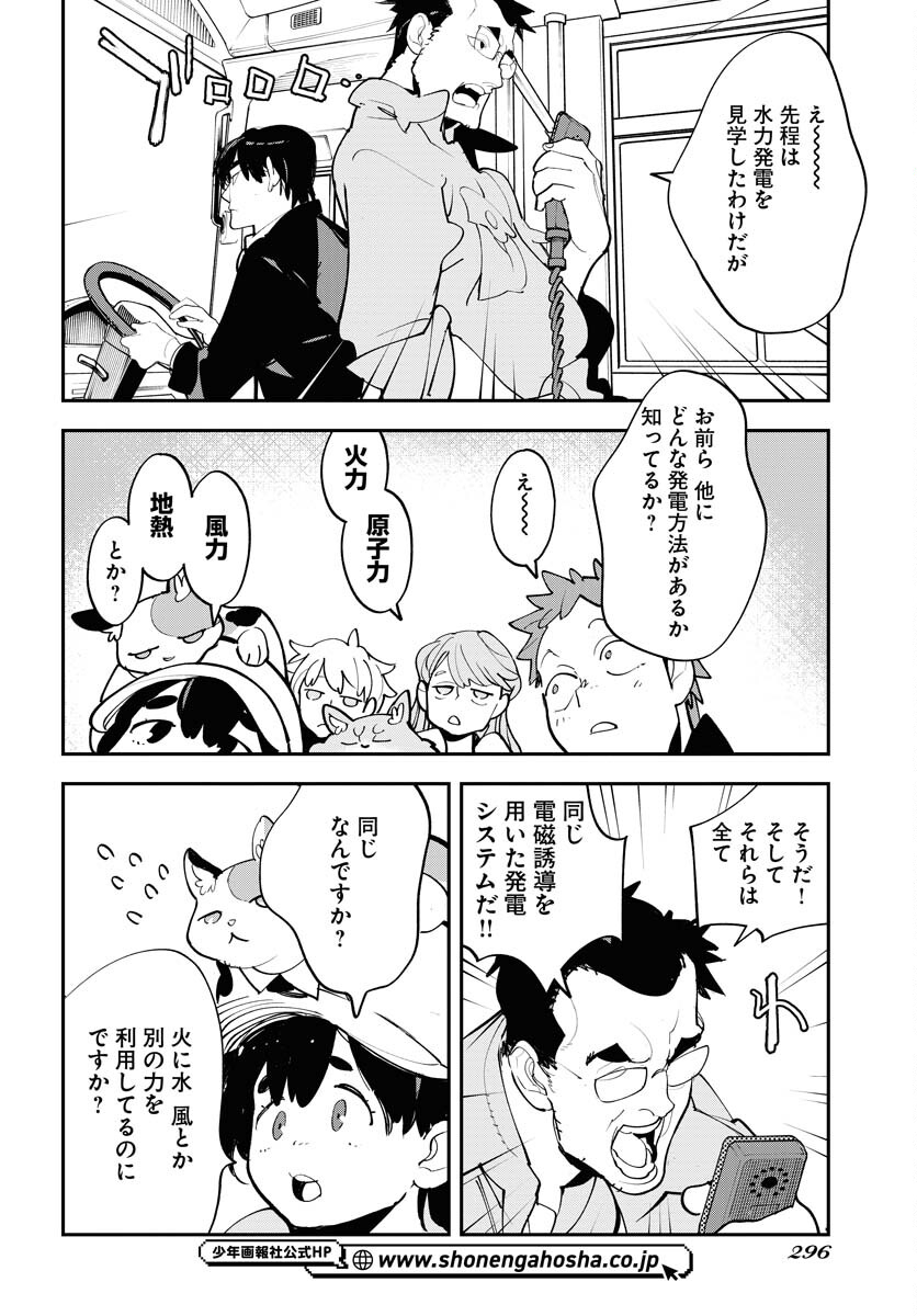 Uchuubito MuuMuu  Chapter 72 page 14 - nihonkuni.com