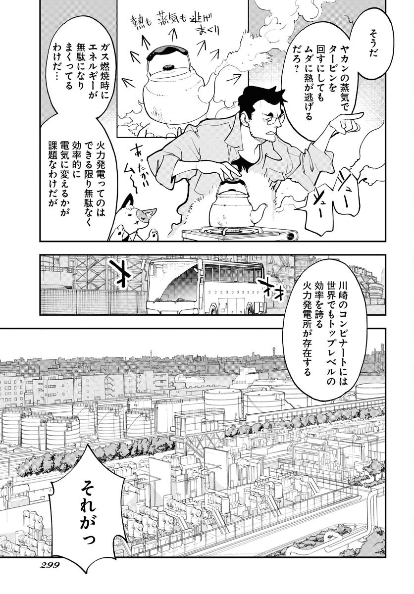Uchuubito MuuMuu  Chapter 72 page 17 - nihonkuni.com